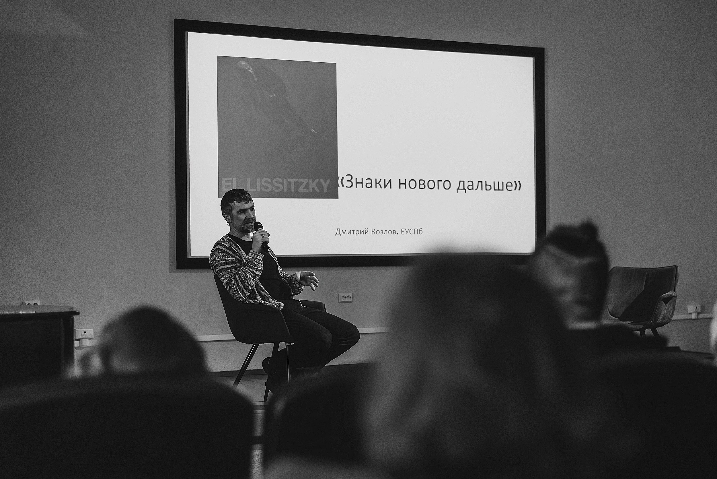 03.03.2024 | Лекторий № 48 «Эль Лисицкий. Знаки нового дальше». Главная