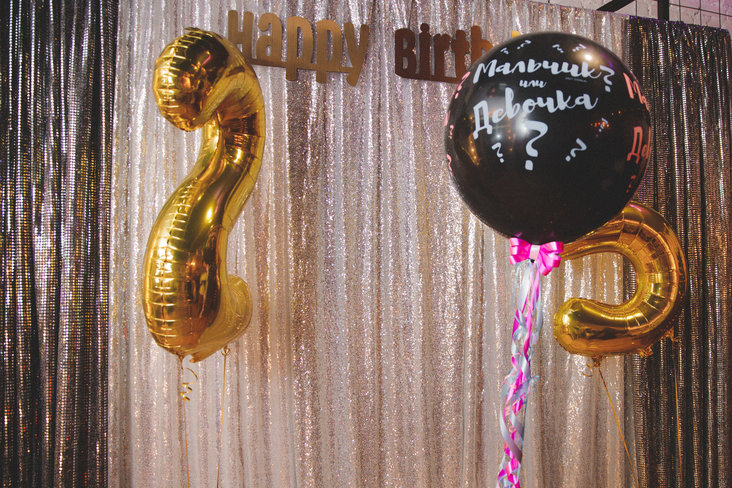 День рождения Натальи + гендер пати. Сайт фотографа Марина Ефанова