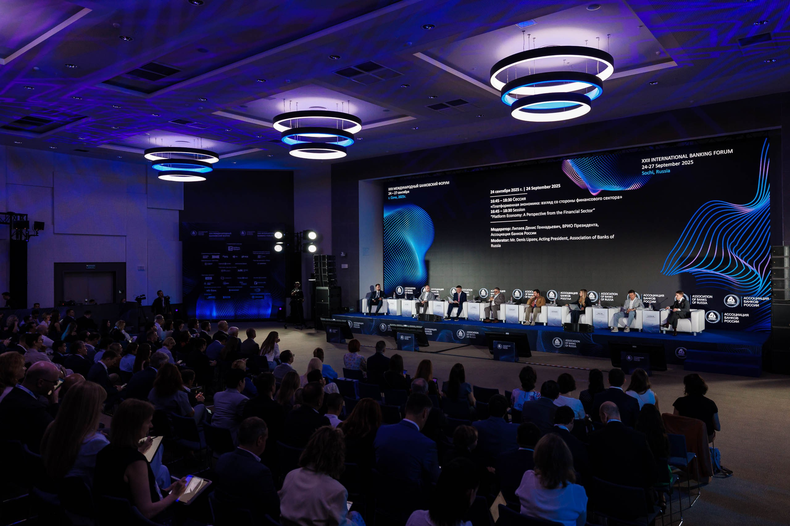 Участники банковского форума во время плenary session, интернет-трансляция мероприятия