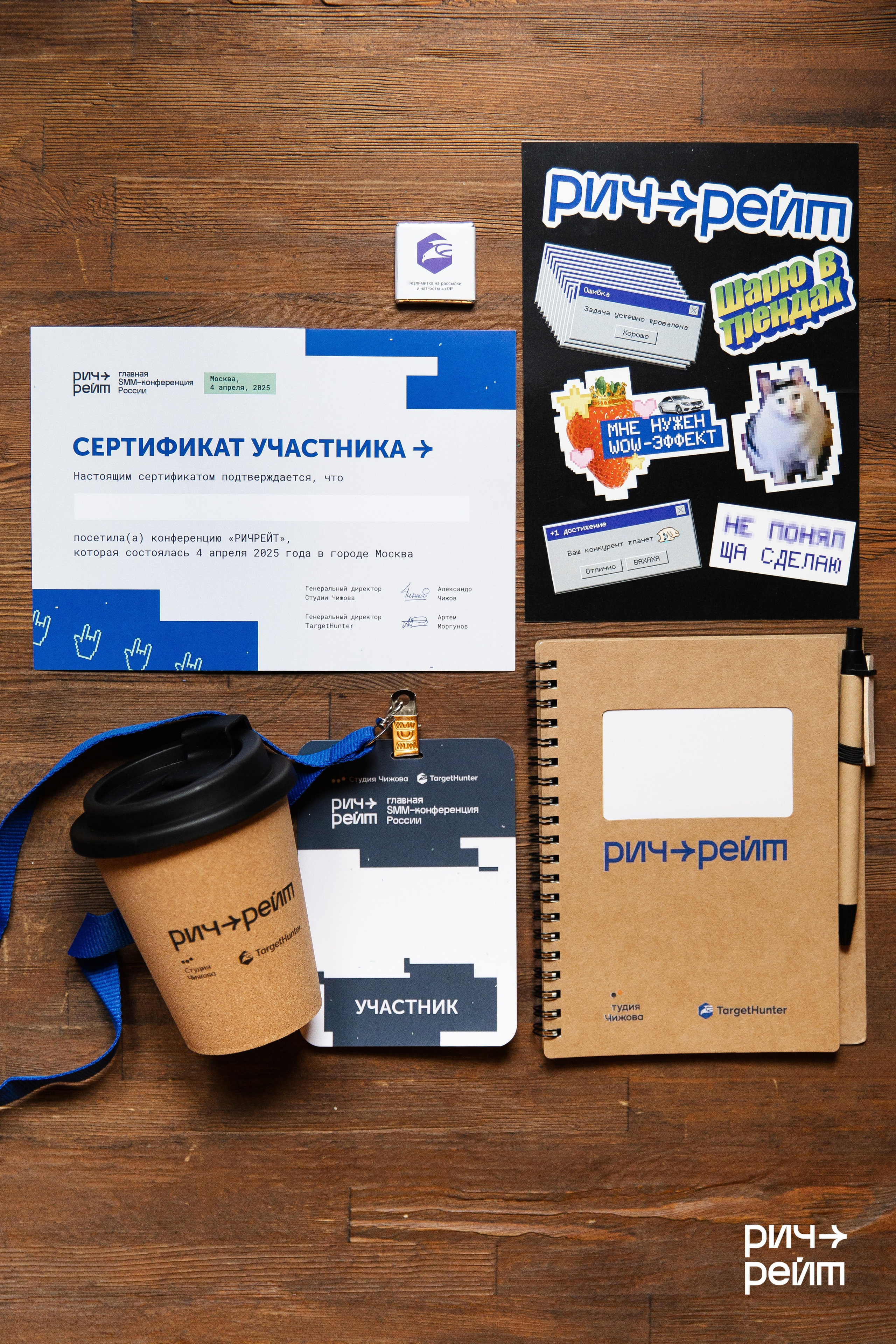 Главная SMM-конференция России. РИЧ-РЕЙТ. Фотограф Вышний Волочек/Тверь/Москва/Санкт-Петербург