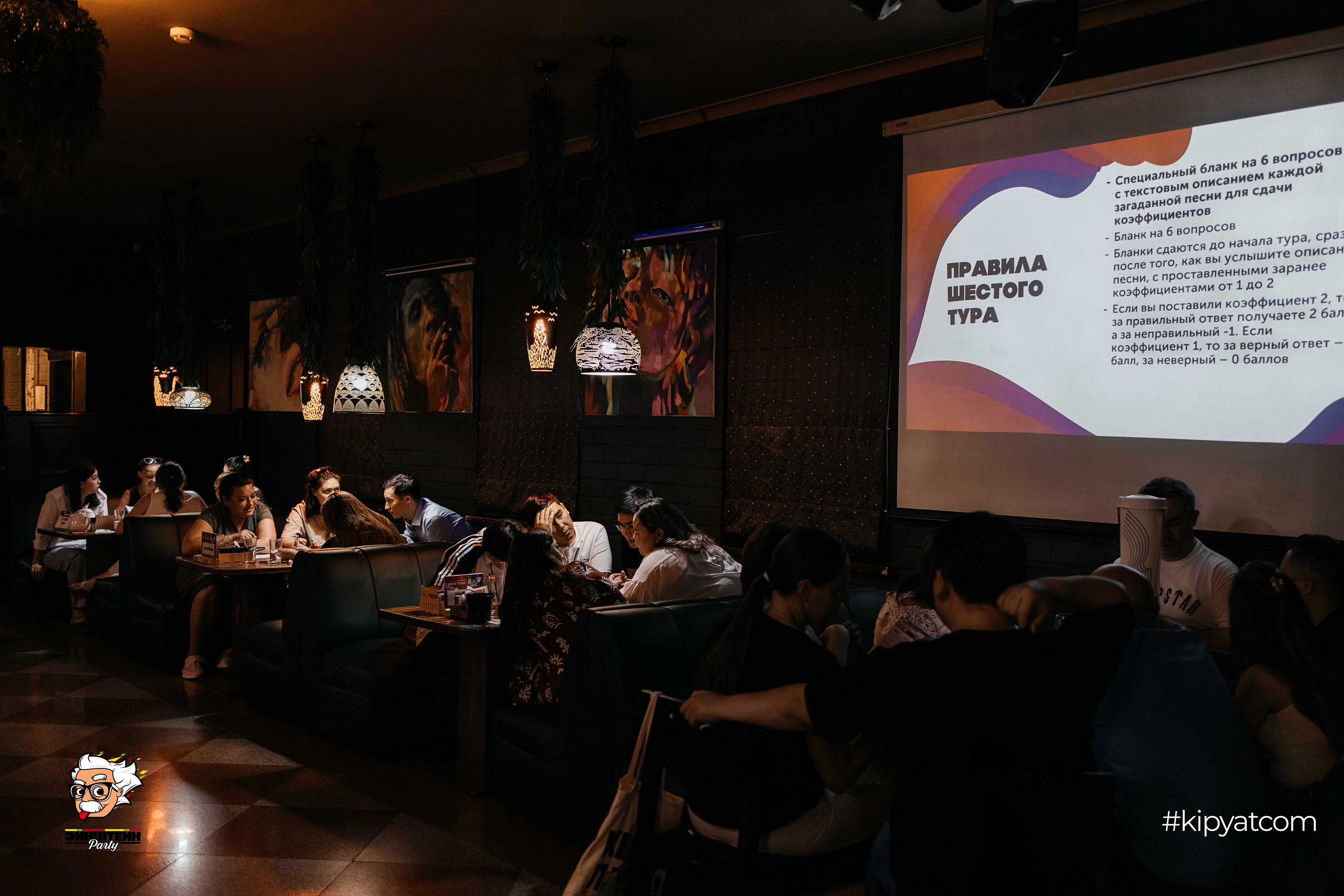 Эйнштейн Party