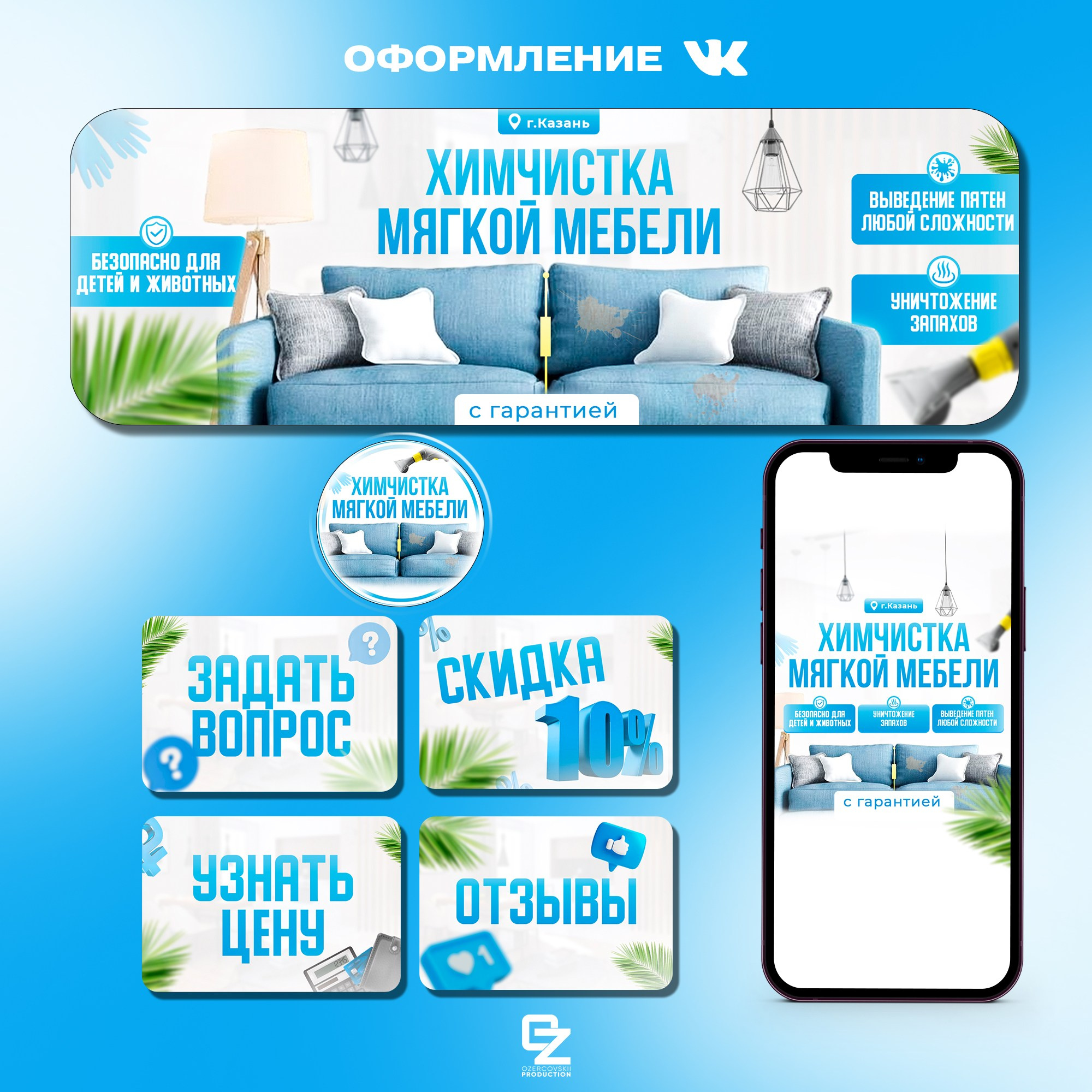 Оформление ВК. OZ Production