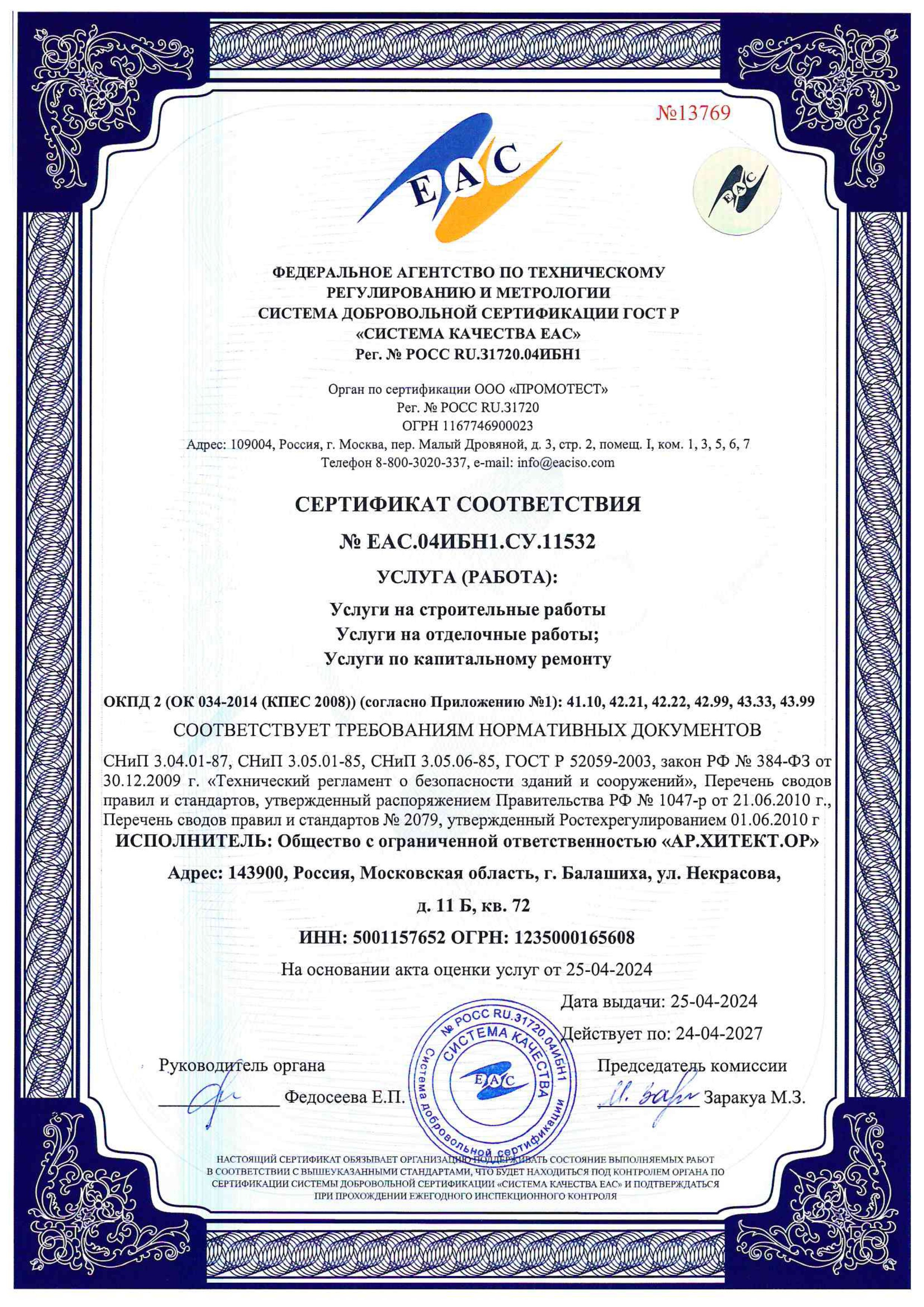 Достижения. Студия архитектуры и дизайна AR.CHITECT.OR