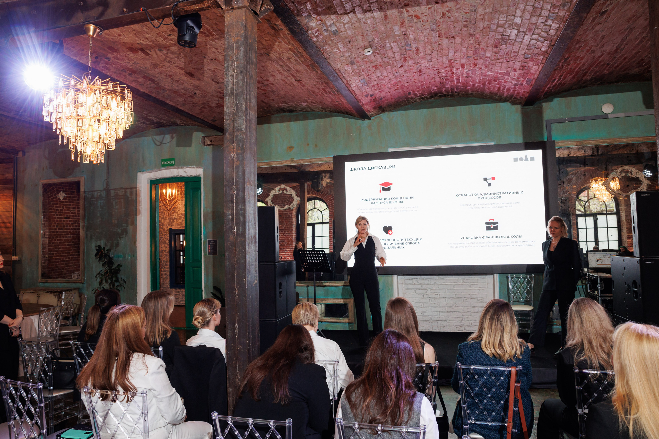 Съезд партнеров Discovery 2024, Loft Hall. Свадебный и репортажный фотограф (Москва, Королев и другие)