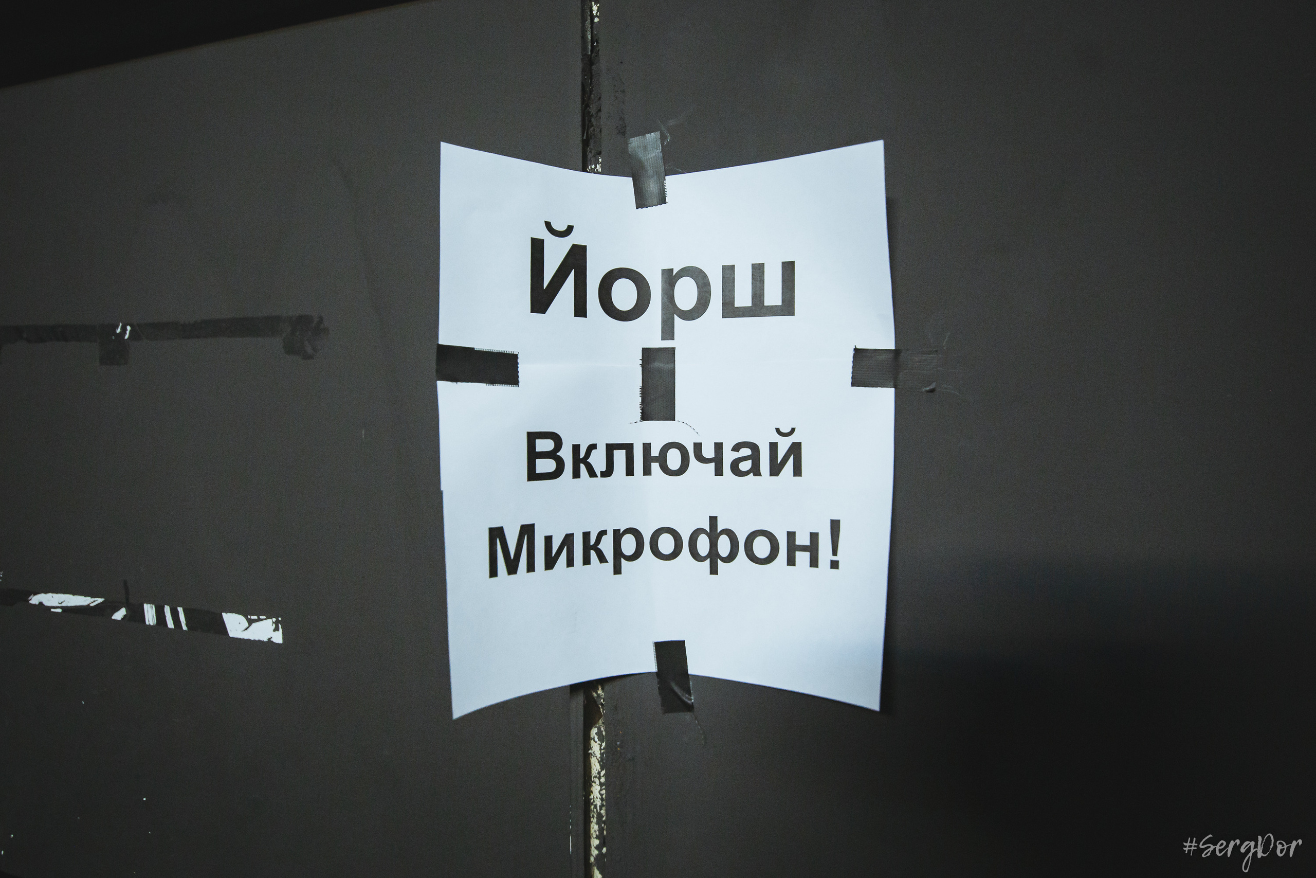 Включай Микрофон!, Sound Punk festival, 02.01.2023, фестиваль, зима, Санкт-Петербург, СПб, 2 января 2023 года, Севкабель, SergDor, день рождения, торт, ПНХС, #SergDor