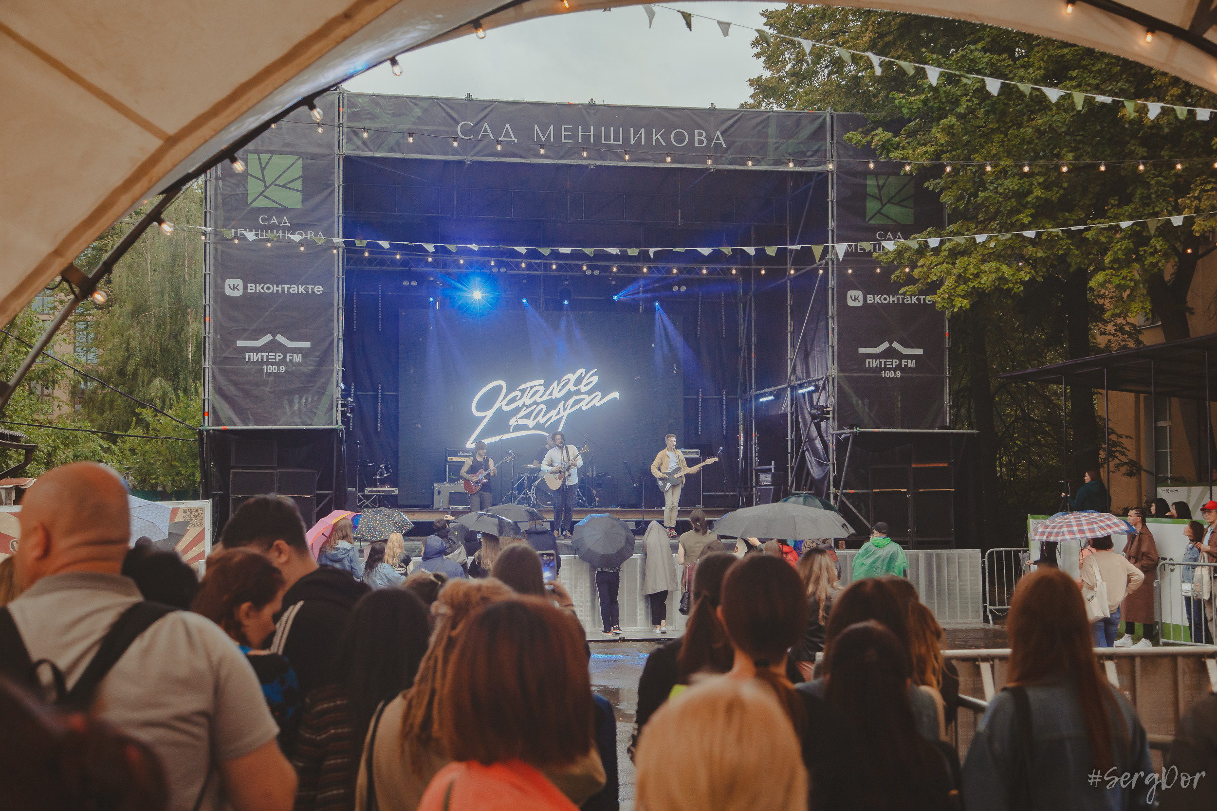 Все в сад, Макодзеба, Осталось два кадра, Сад Меншикова, 05.07.2023, SergDor, 5 июля 2023 года, Санкт-Петербург, зрители, дождь
