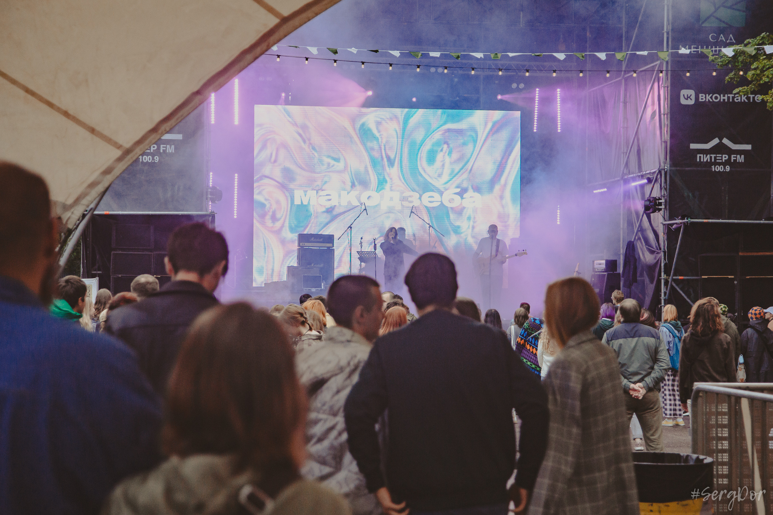 Все в сад, Макодзеба, Осталось два кадра, Сад Меншикова, 05.07.2023, SergDor, 5 июля 2023 года, Санкт-Петербург, зрители, дождь