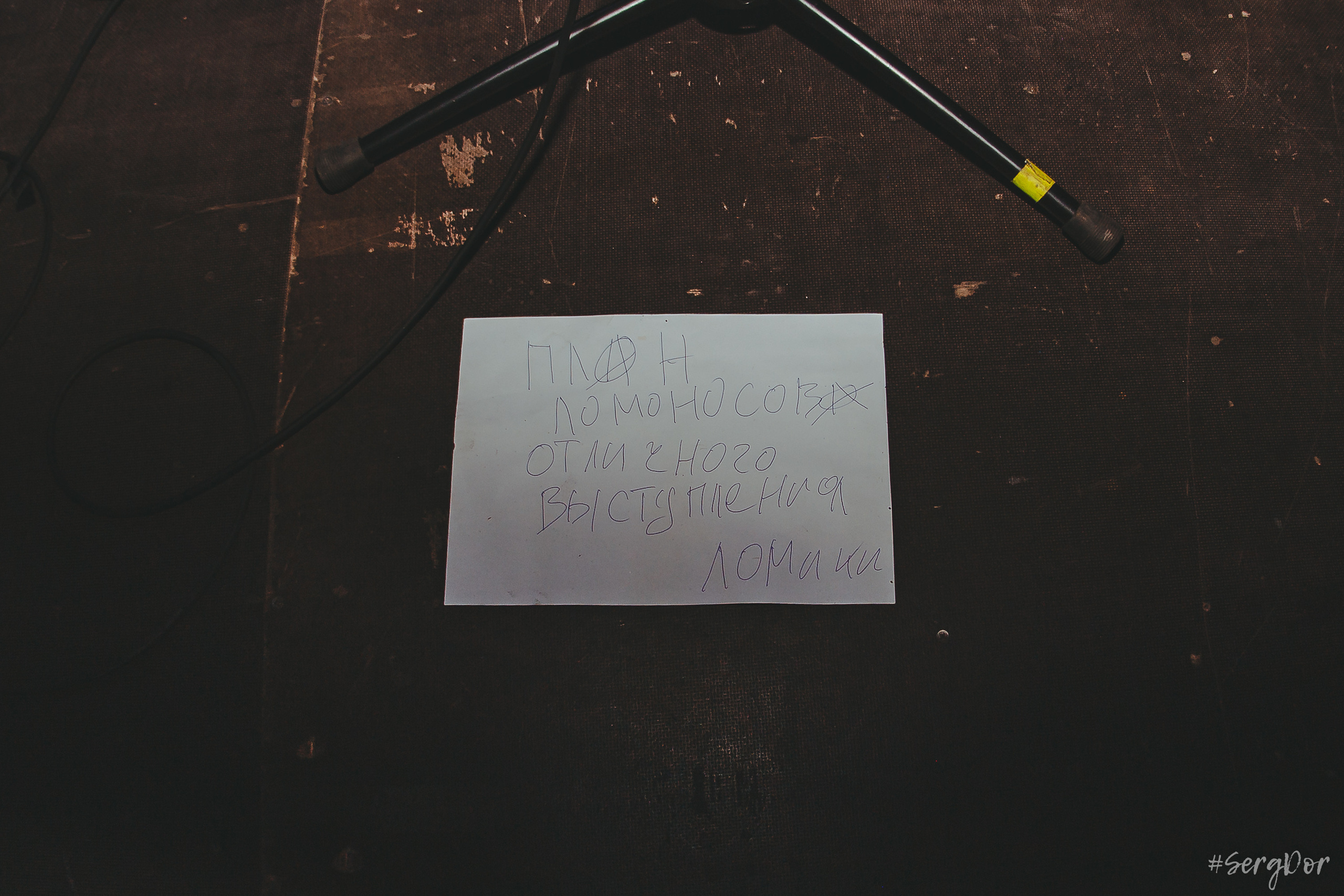 План Ломоносова, Sound, Санкт-Петербург, СПб, концерт, фотографии, зрители, файера, 14.05.2023, SergDor, 14 мая 2023 года, #SergDor, #ялюбовь