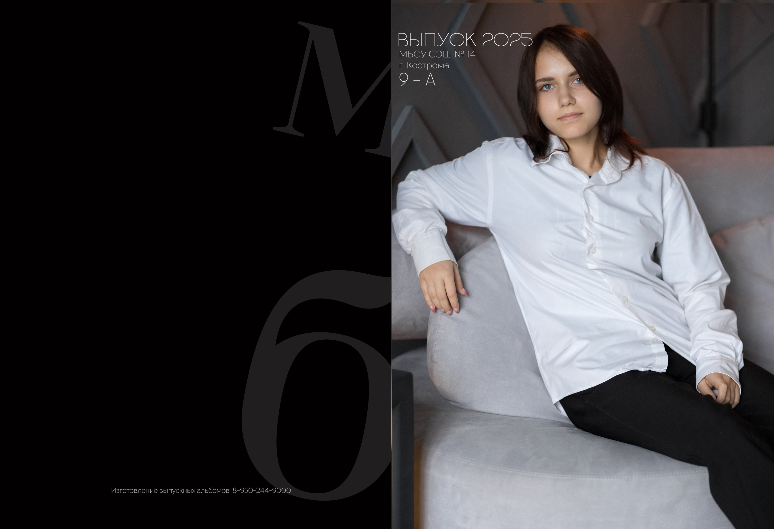 Альбом 2 разворота 9 класс. Выпускные альбомы, индивидуальные фотосессии в Костроме