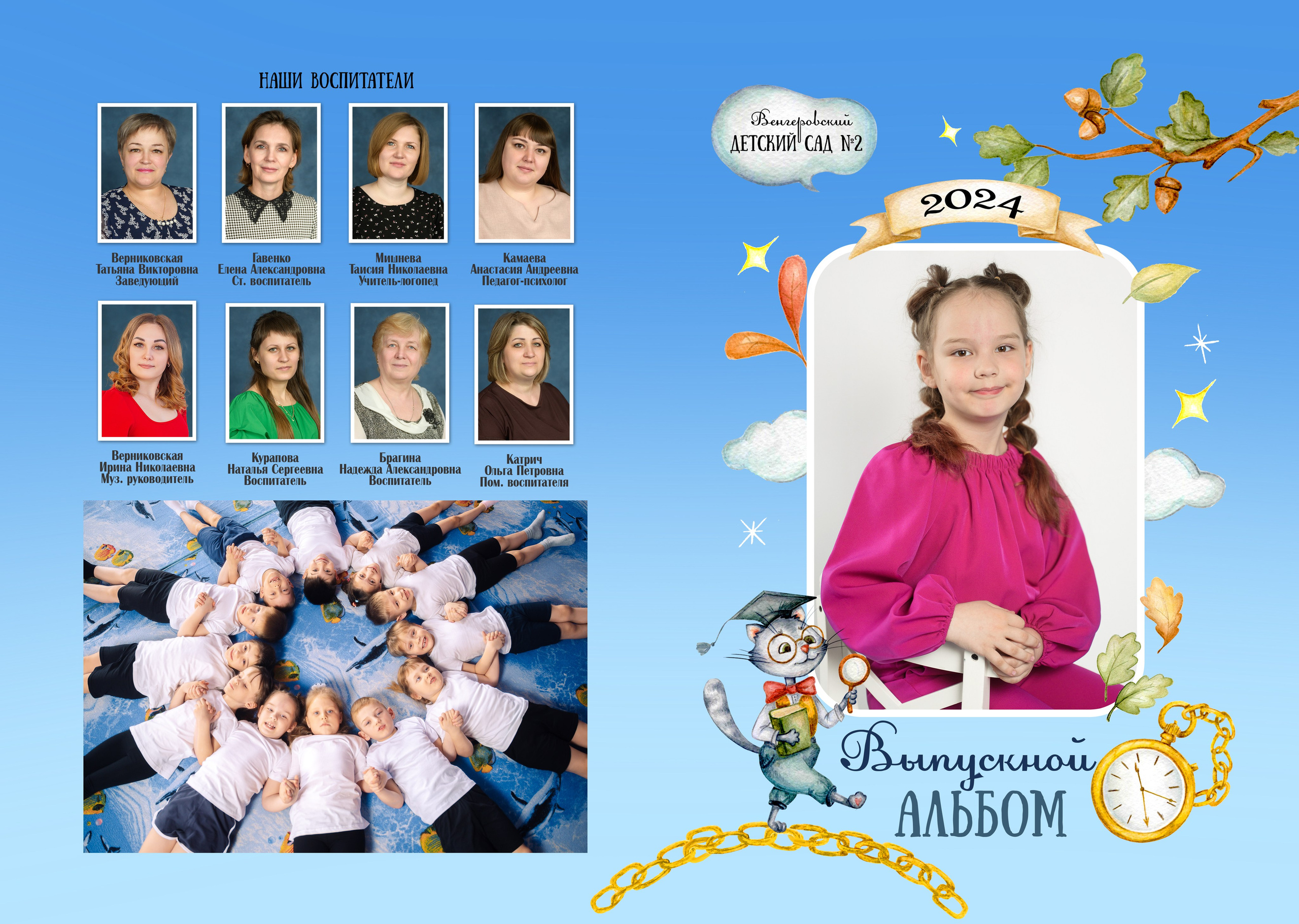 Фотокнига 3 разворота. Школьный и детский фотограф в Новосибирской области