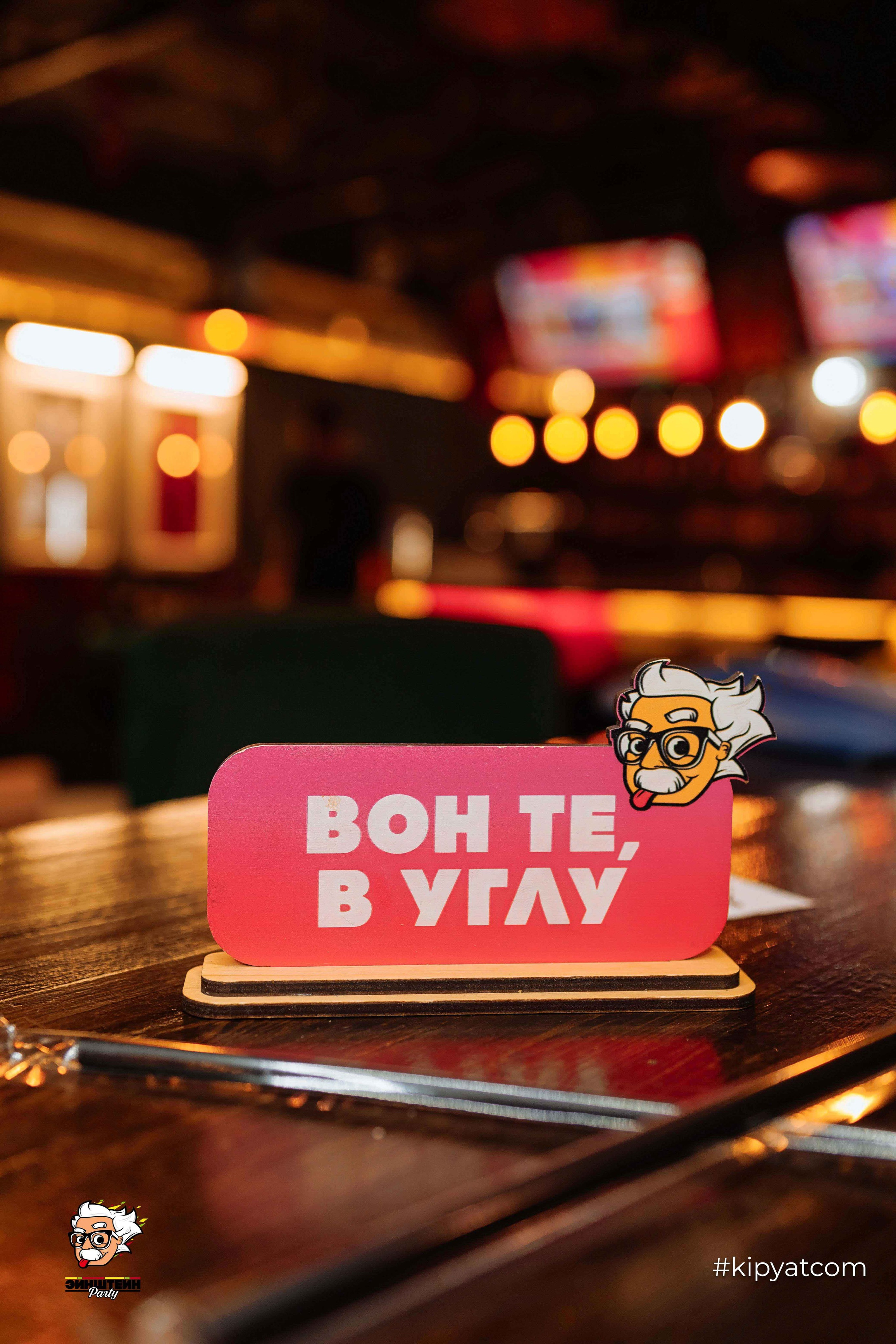 Эйнштейн Party