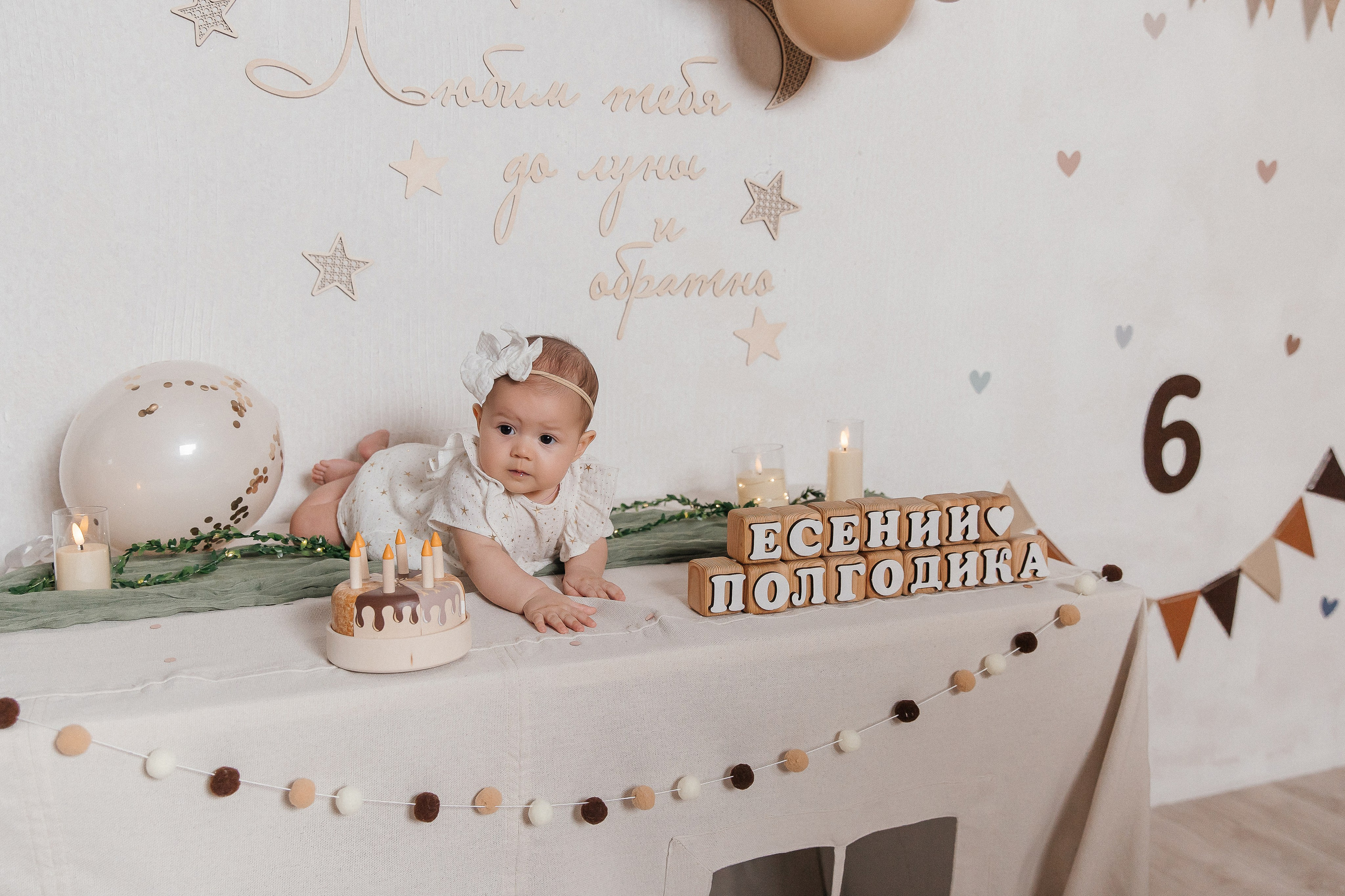 Есении полгодика ✨