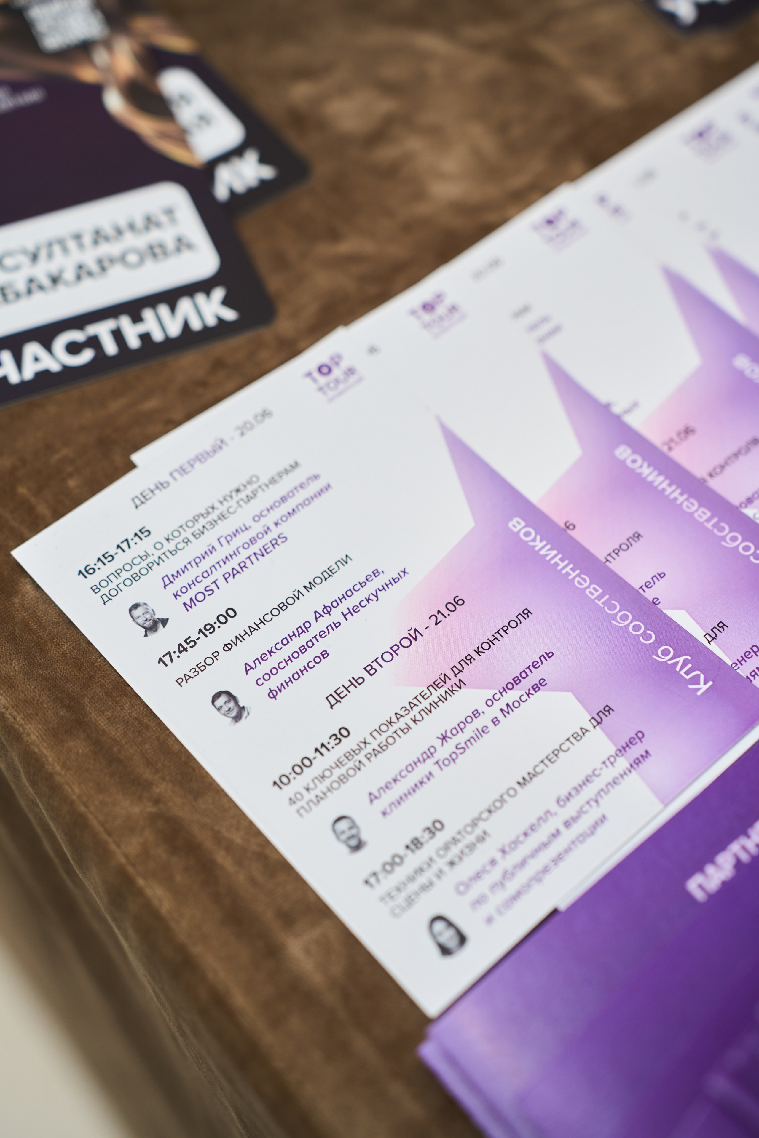 Конференция Top Tour 2025. Елизавета Мальгина, фотограф в Москве