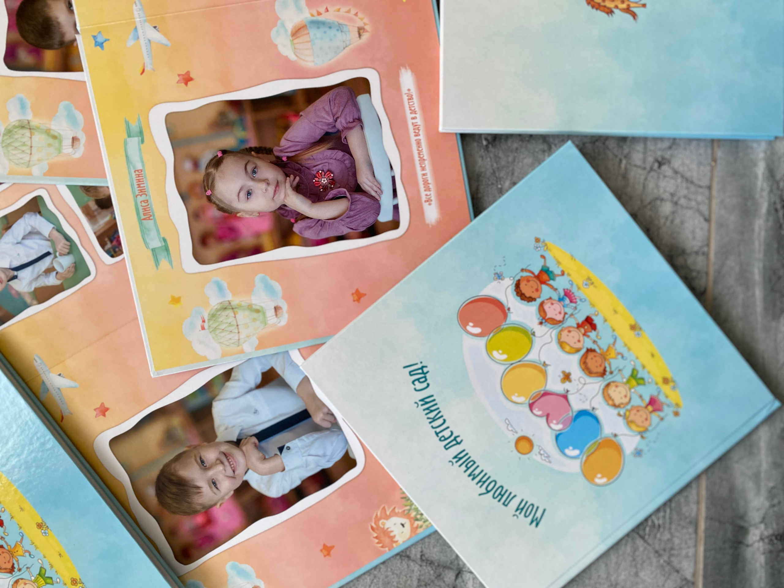 Детский сад — бирюзовый. Выпускной альбом Чехов, Подольск, Москва