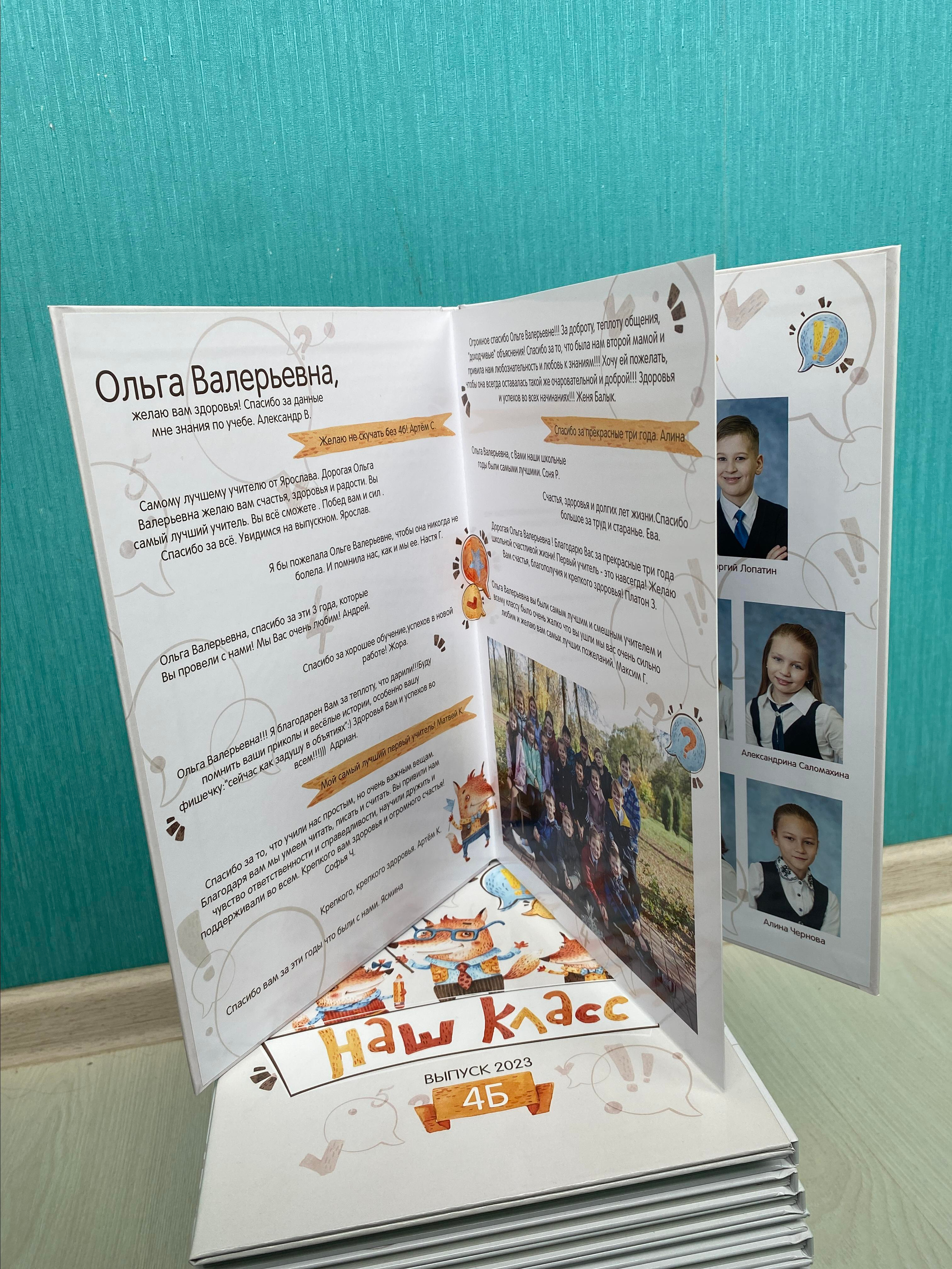 Начальная школа. Выпускной альбом Чехов, Подольск, Москва