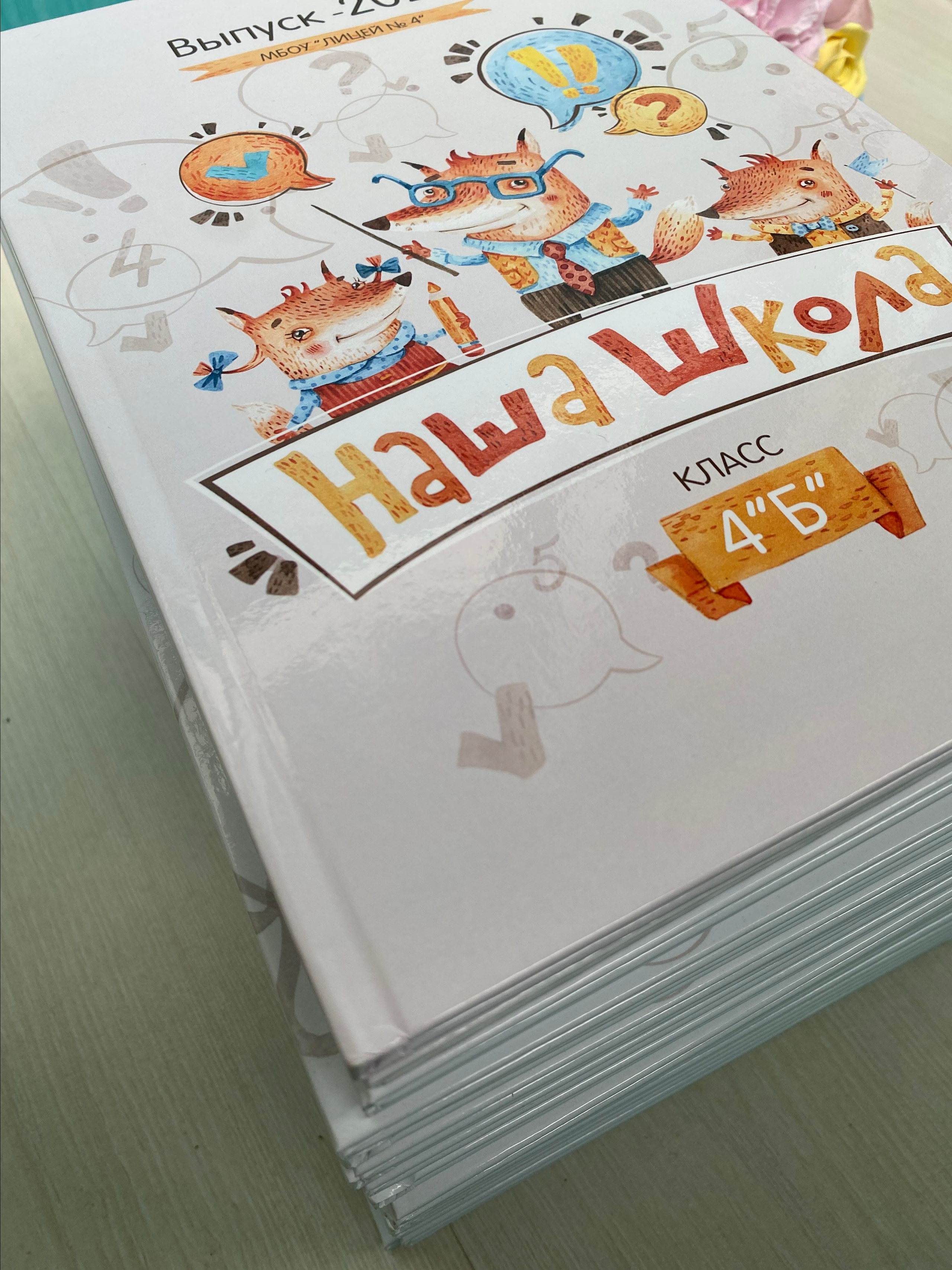 Начальная школа. Выпускной альбом Чехов, Подольск, Москва