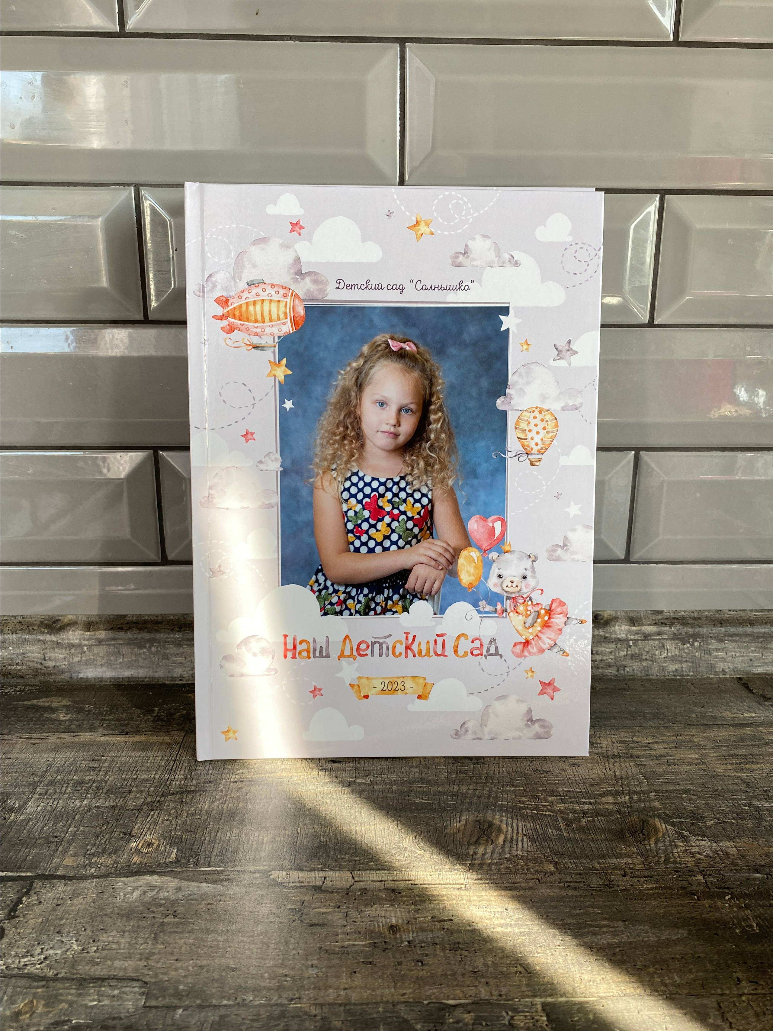 Малыши. Выпускной альбом Чехов, Подольск, Москва