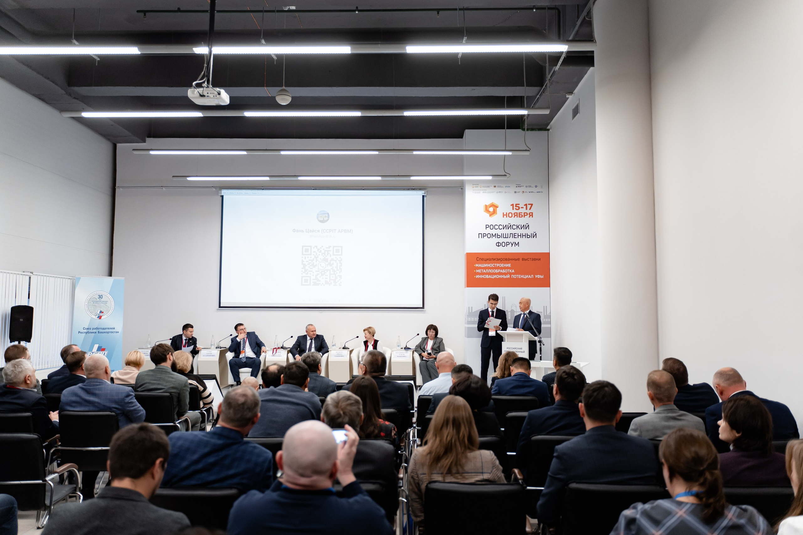 Российский Промышленный Форум. Свадебный и репортажный фотограф в Уфе и по России