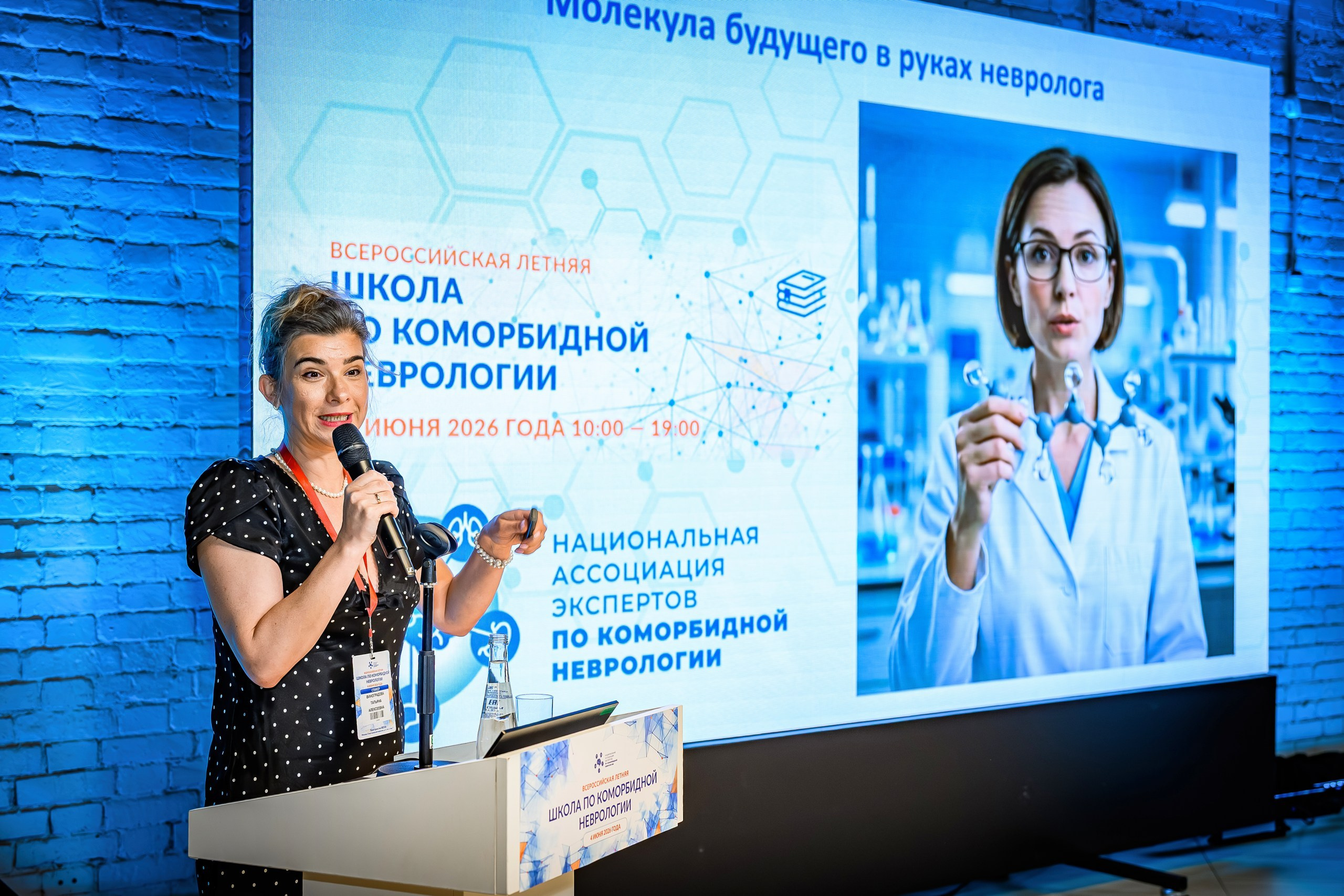 2026.05.04 Школа по коморбидной неврологии. Интерьерный & Репортажный фотограф Озеров Денис, г. Москва