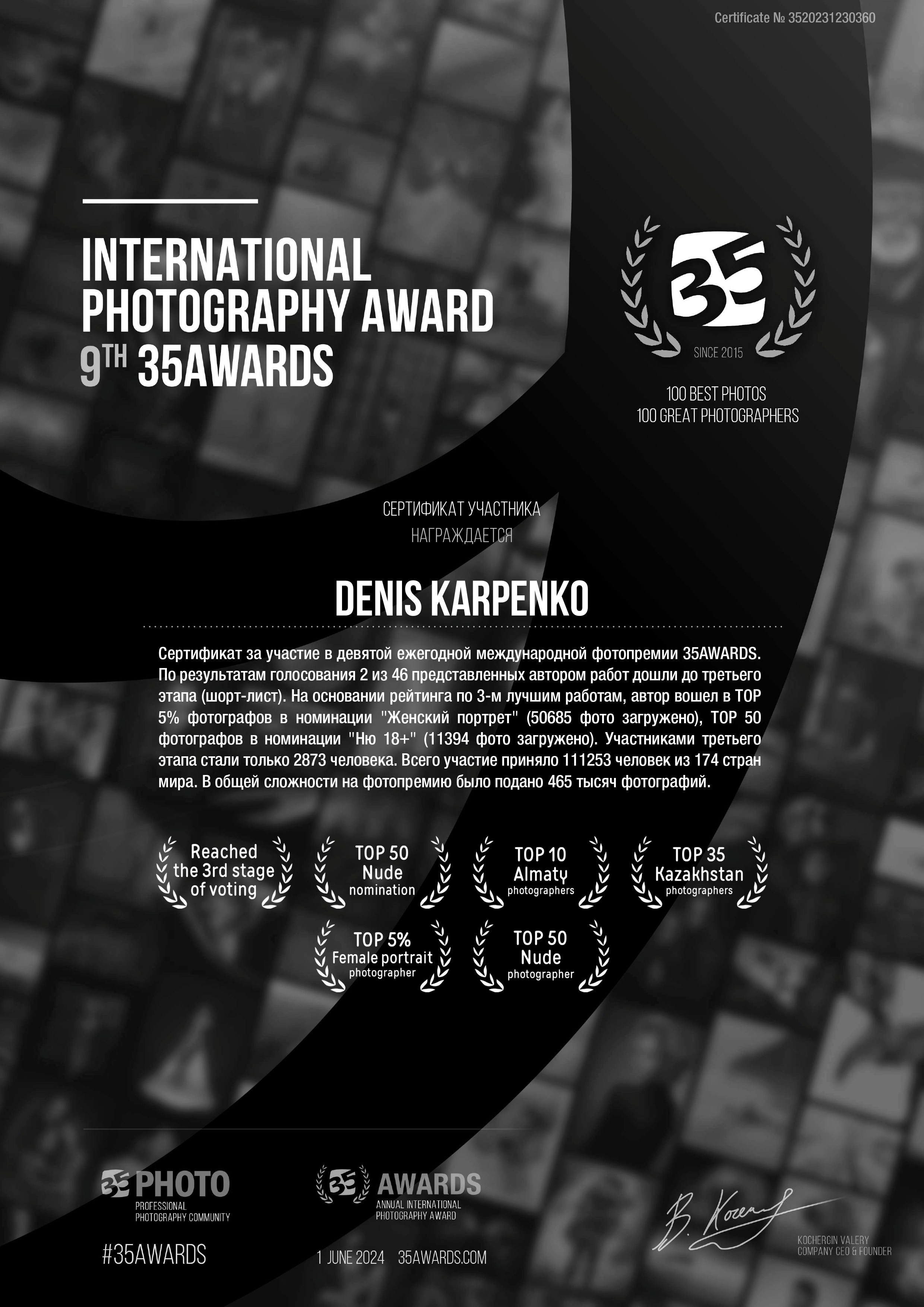 Достижения и дипломы. Сайт Алматинского НЮ АРТ, будуар и фэшн фотографа Дениса Карпенко