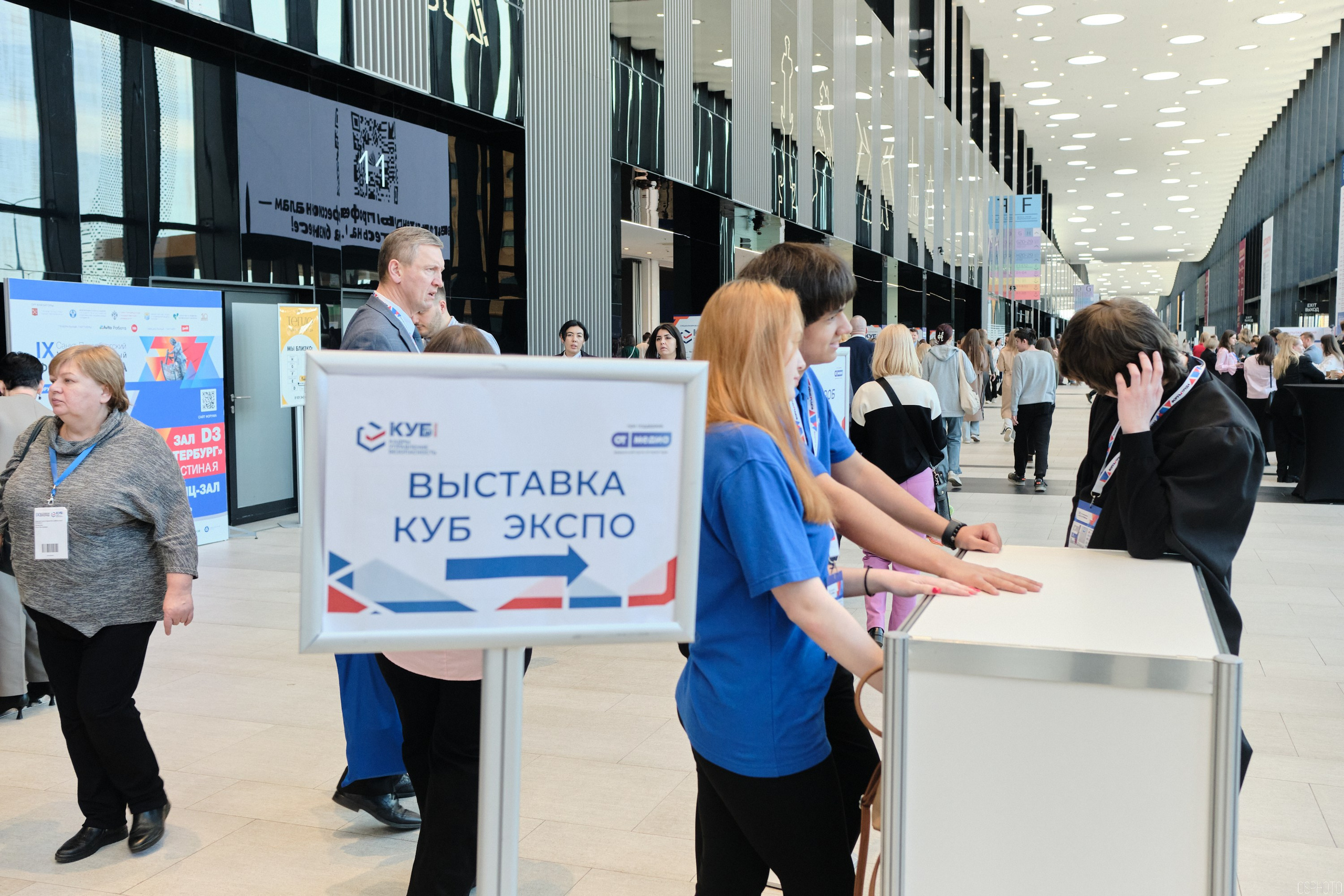 КУБ Экспо. Форум труда | Экспофорум. OSPhoto