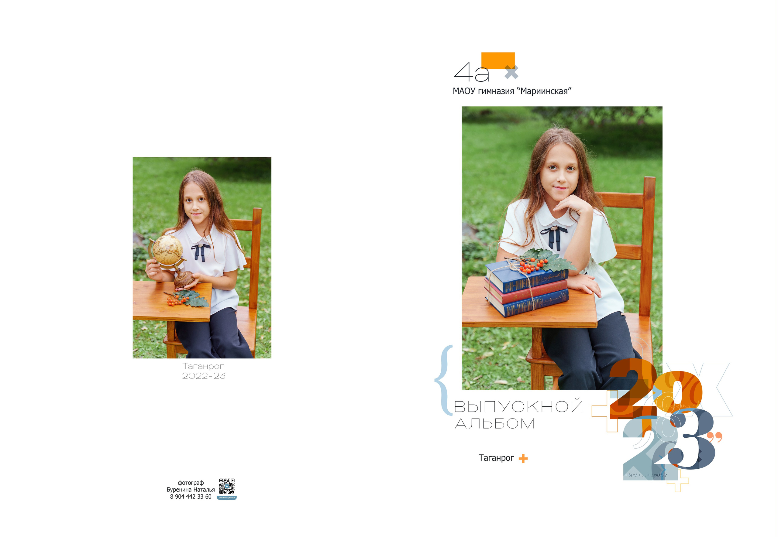 Младшая школа инд 4 разворота. Стильные выпускные альбомы и индивидуальные фотосессии в Таганроге