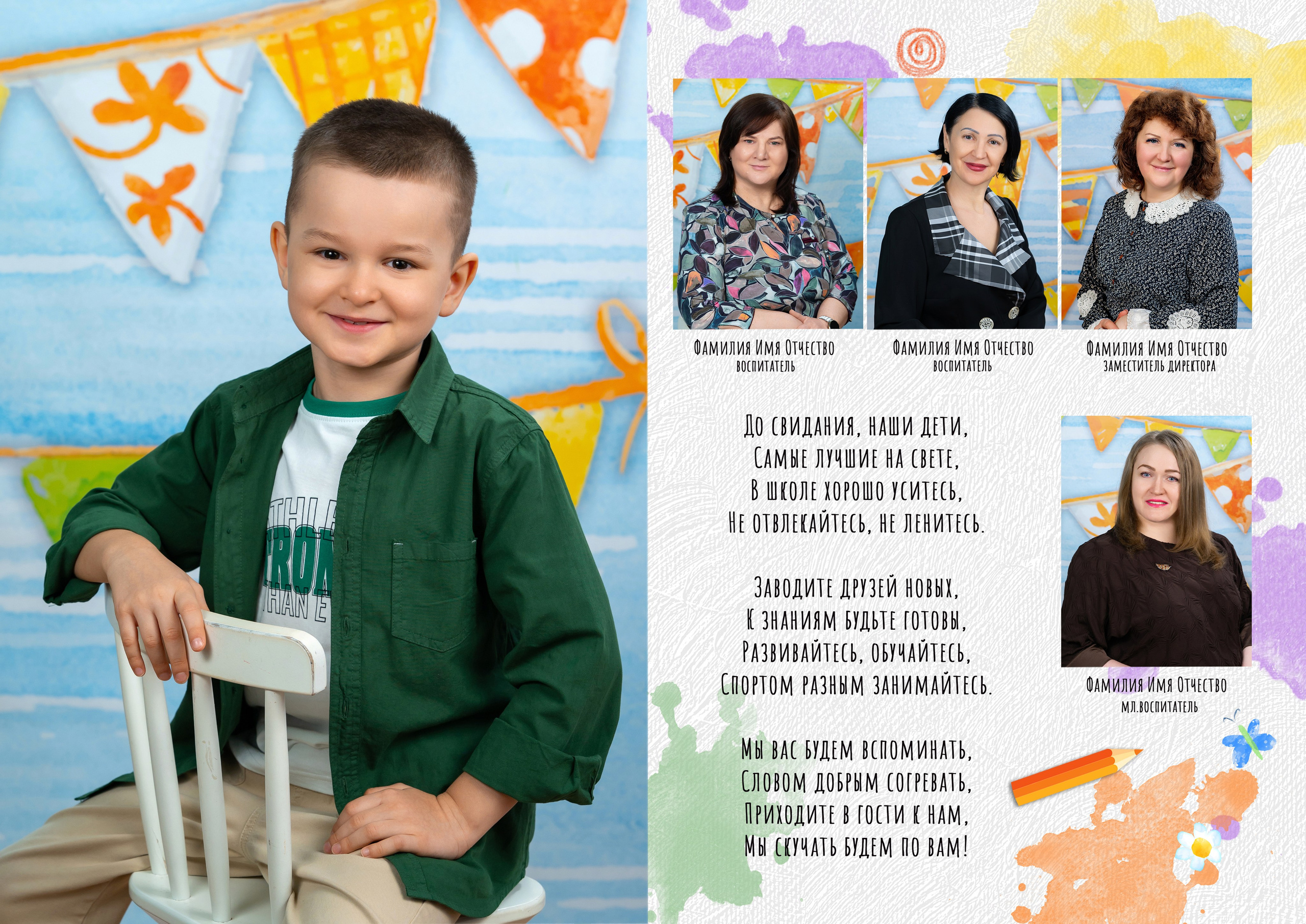 Детский сад. Выпускные альбомы в саду и школе. Подольск. Лифарь Татьяна
