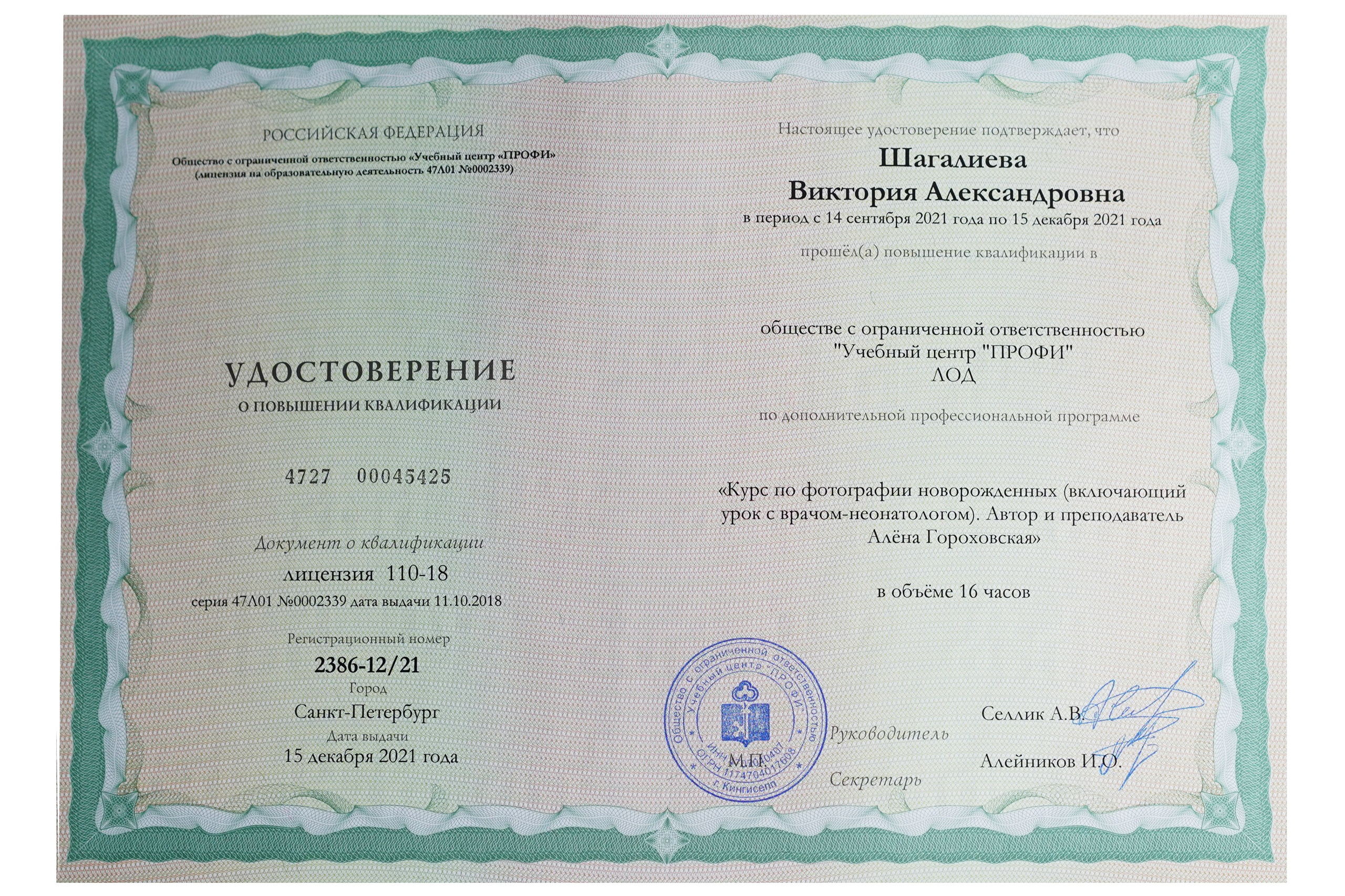 Документы. Фотограф новорожденных в Норильске Виктория Шагалиева