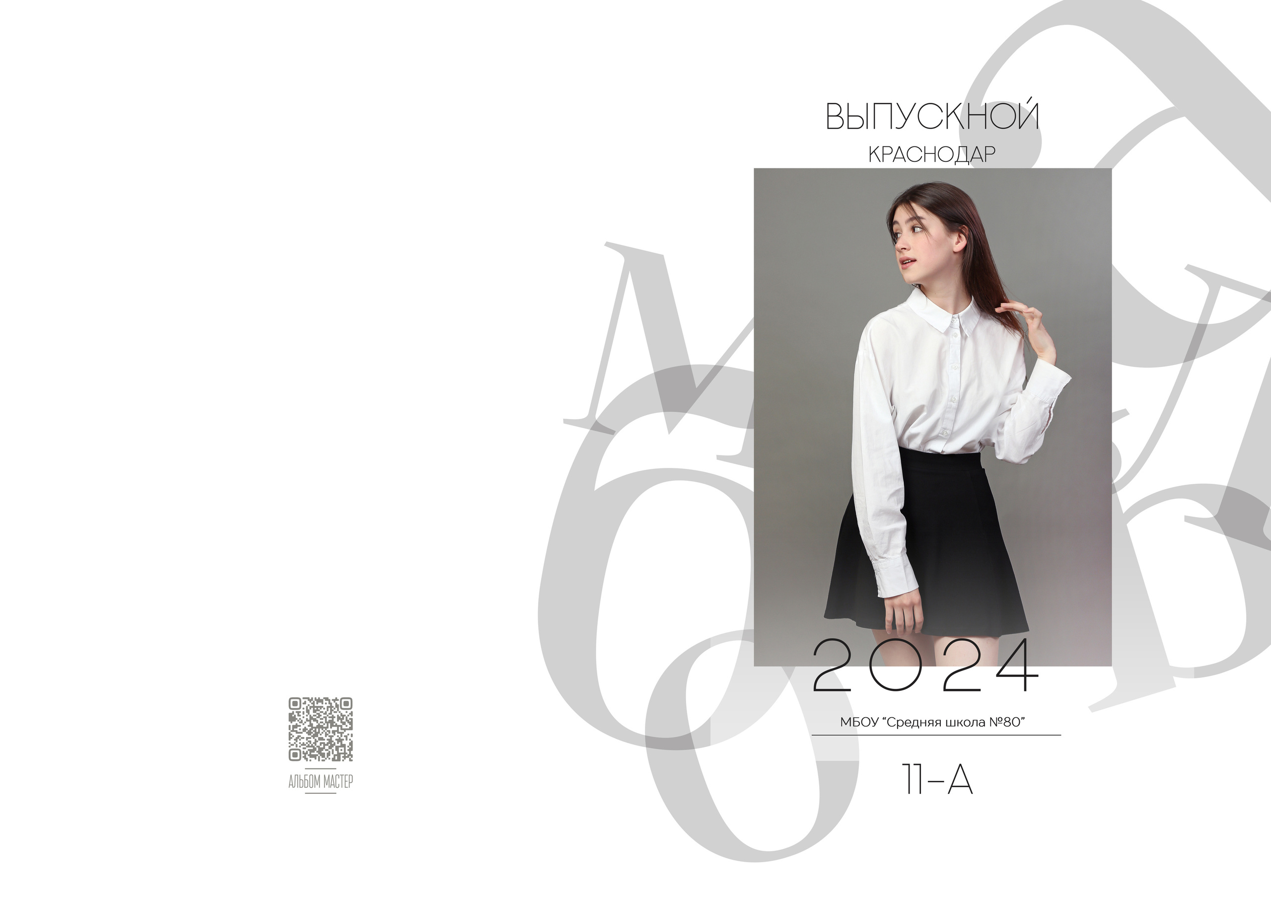  выпускной альбом в белом