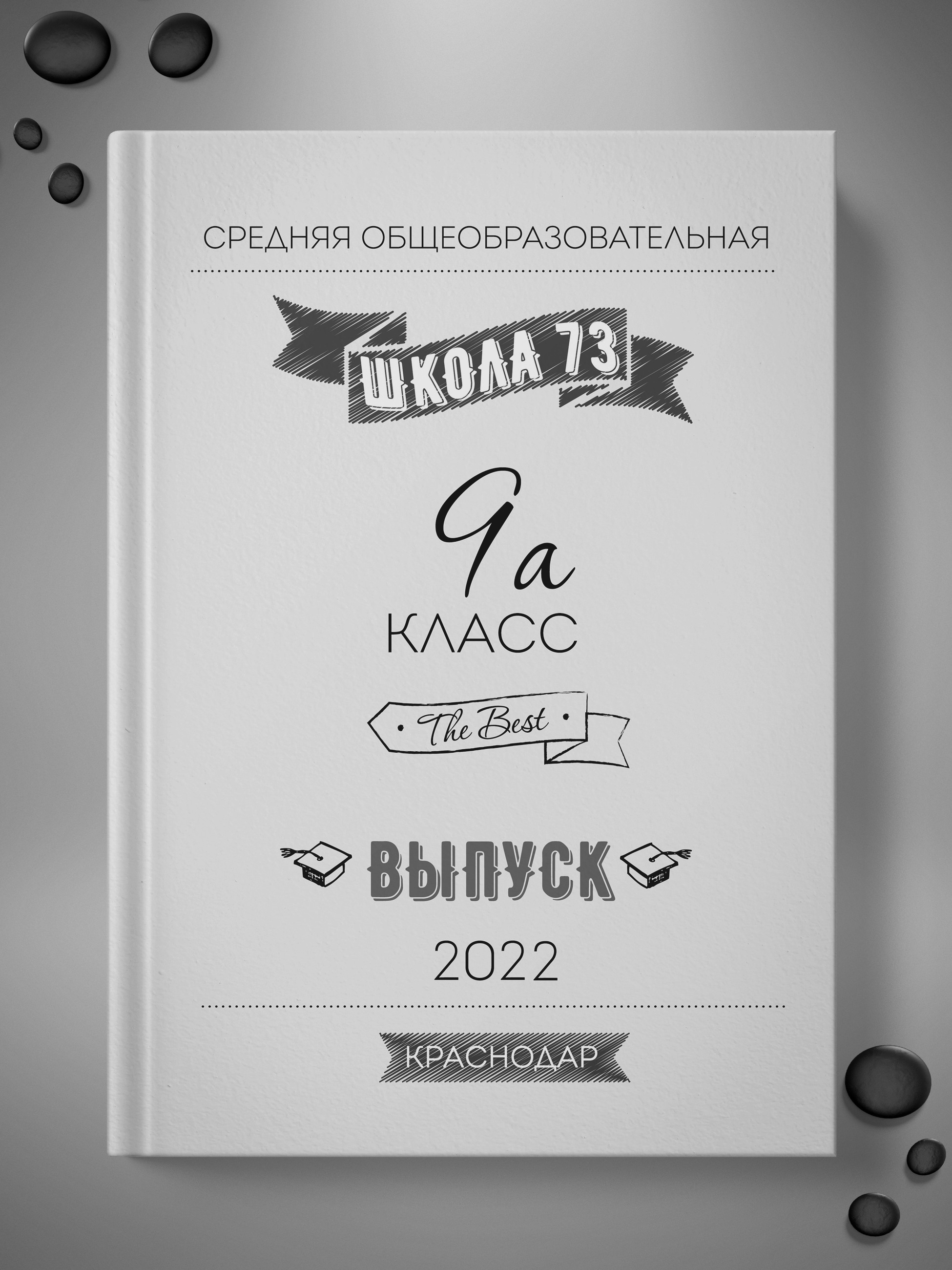 Обложка для выпускного альбома