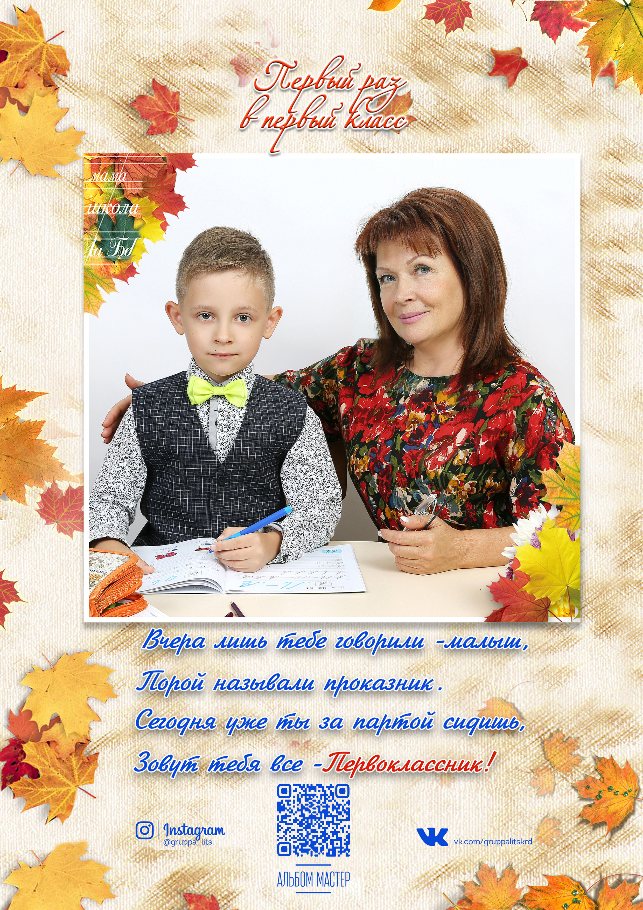 1-й класс. Выпускные альбомы в Краснодаре