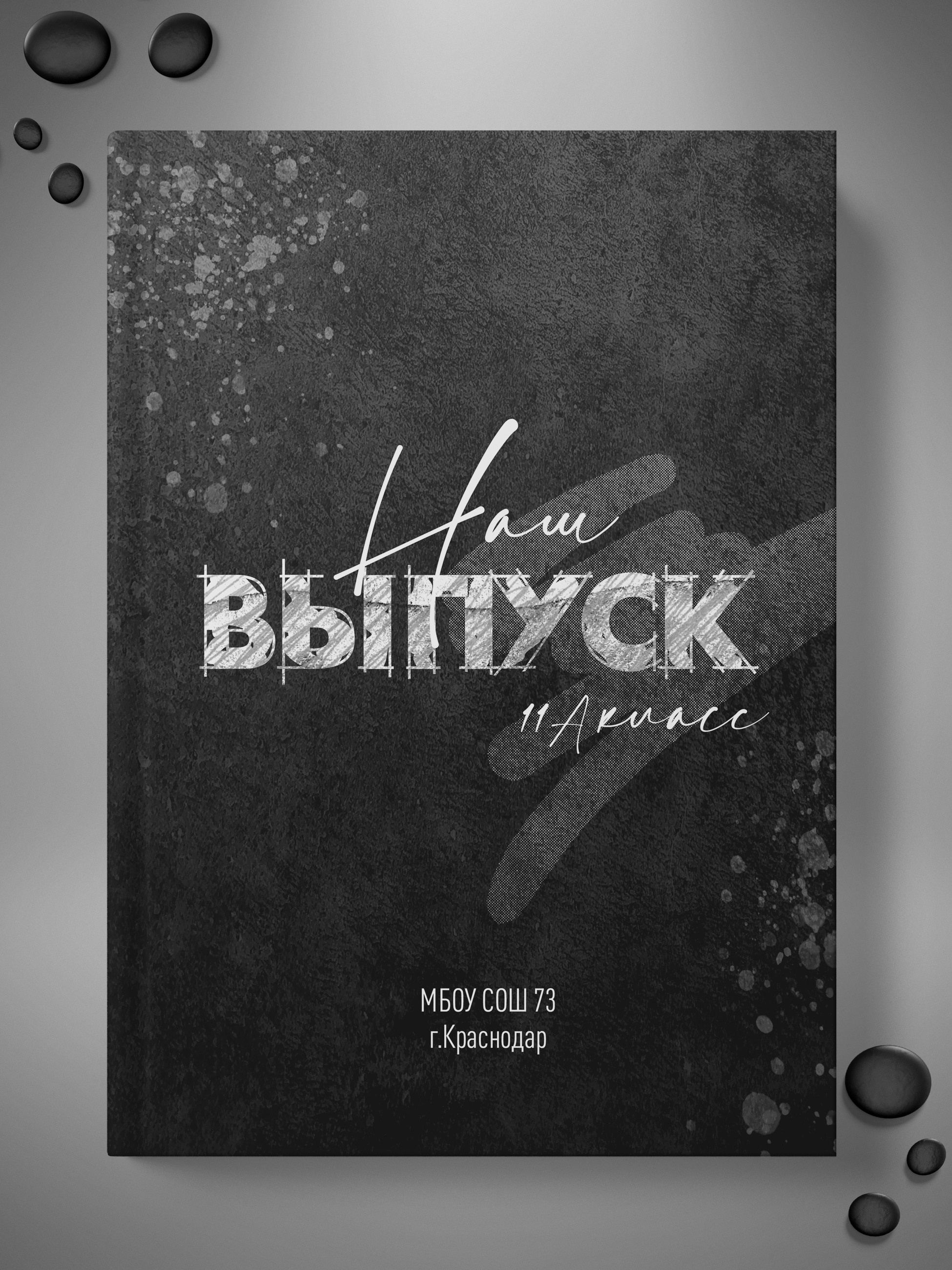 Обложка для выпускного альбома