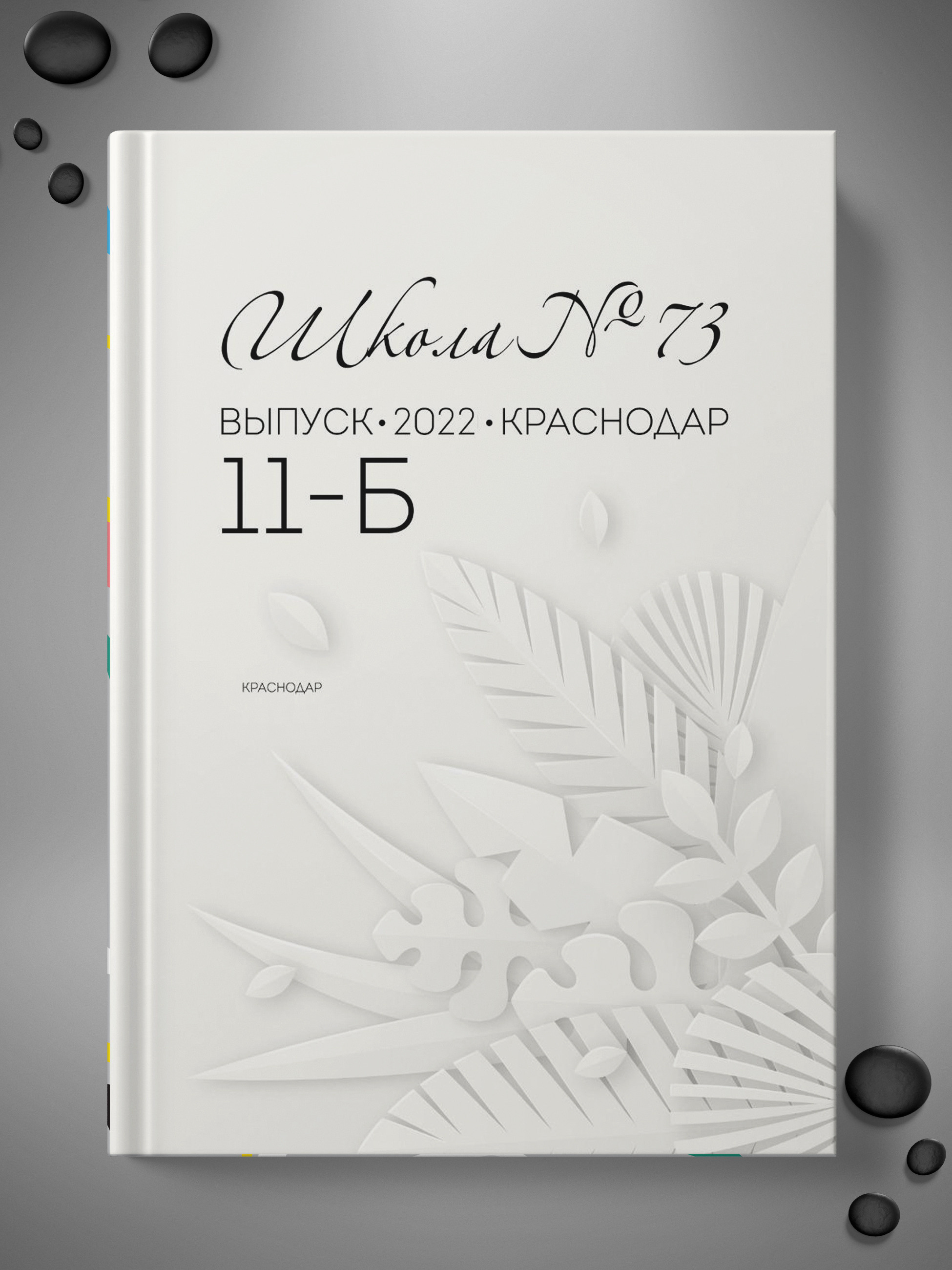 Обложка для выпускного альбома