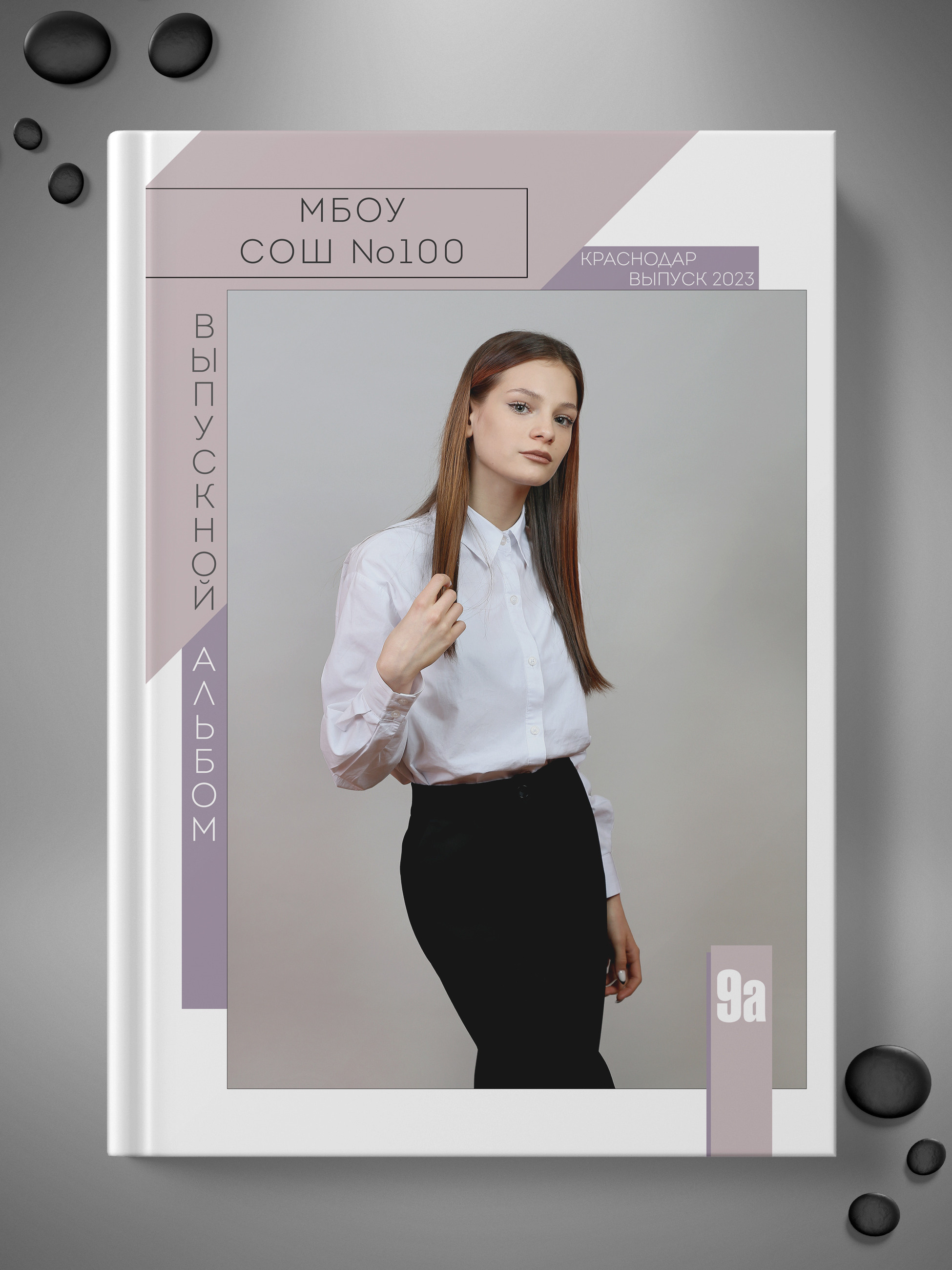 Обложка для выпускного альбома