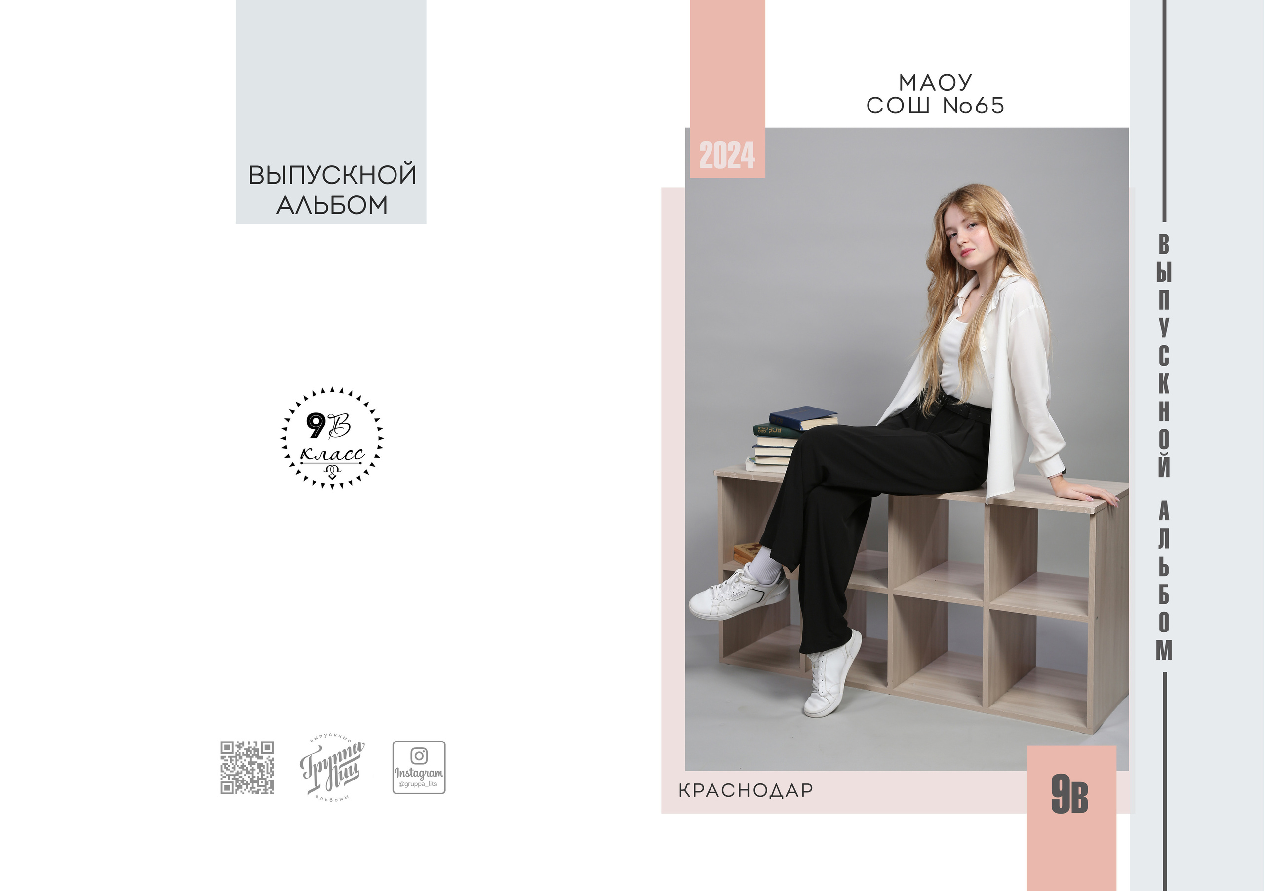  выпускной альбом для 9 классов