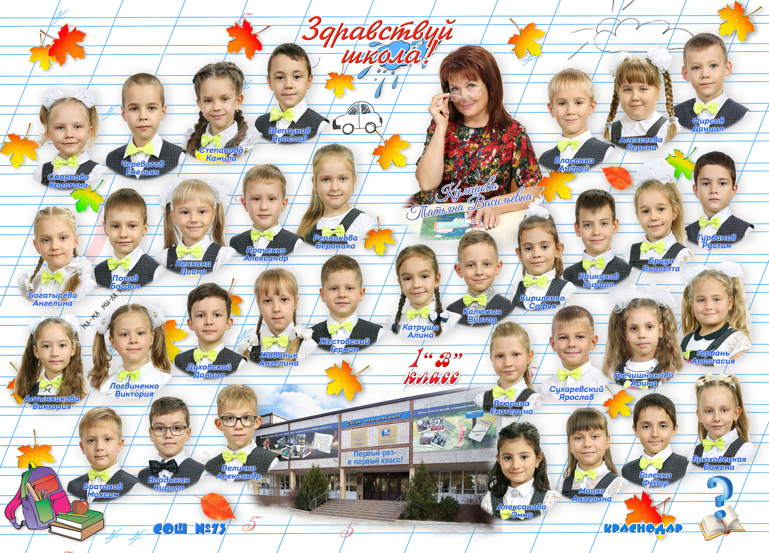 1-й класс. Выпускные альбомы в Краснодаре