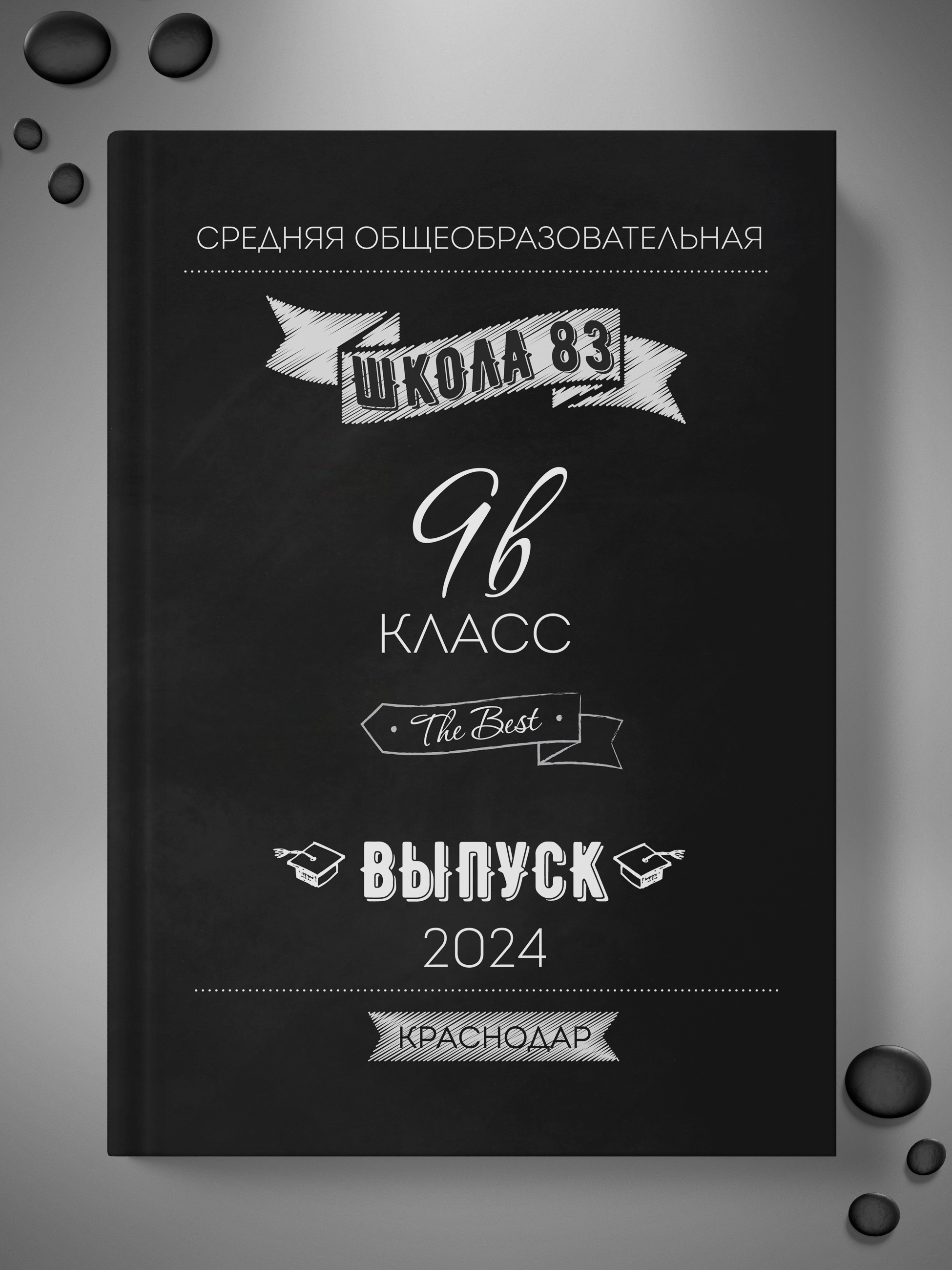 Обложка для выпускного альбома