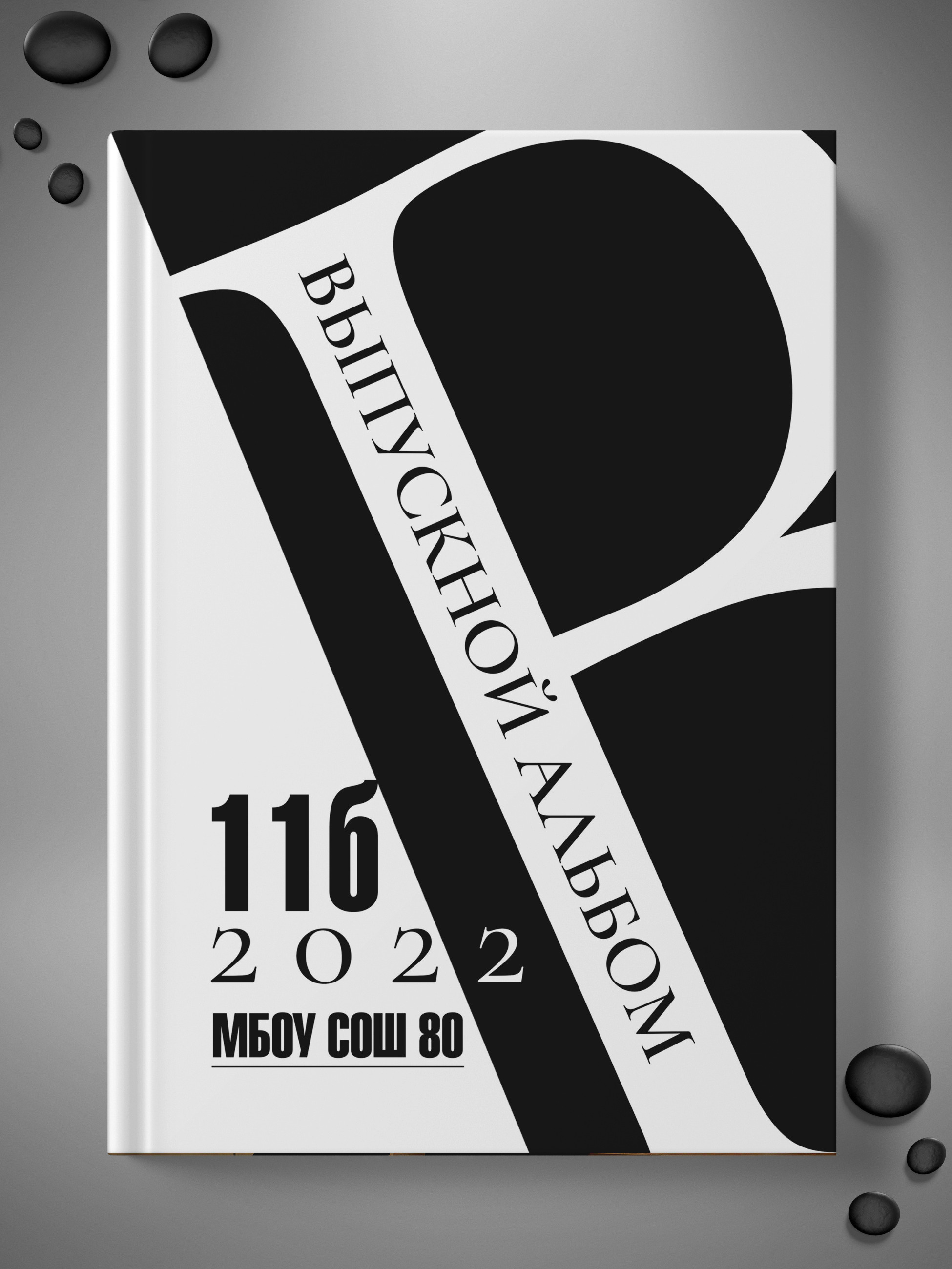 Обложка для выпускного альбома