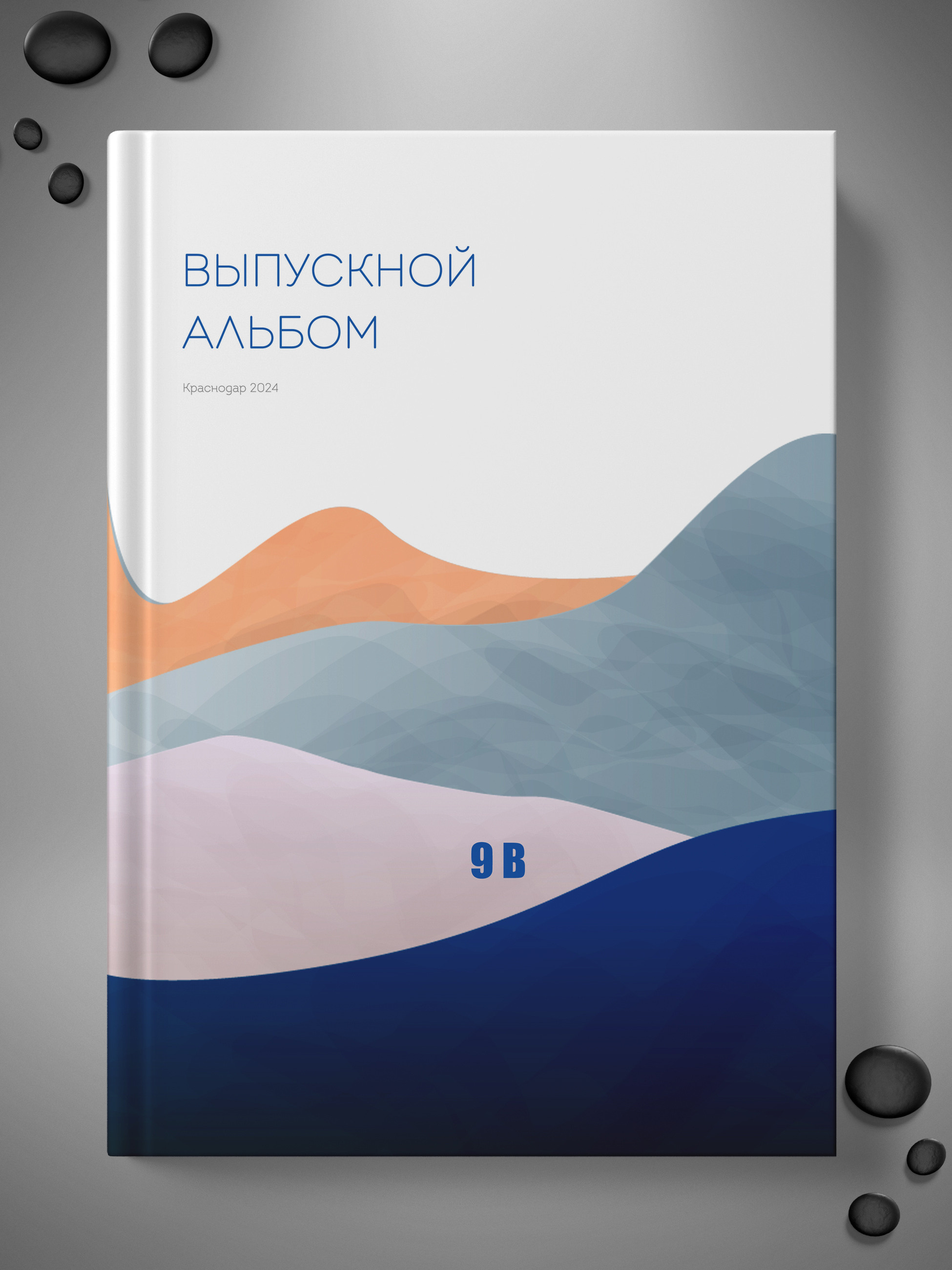 Обложка для выпускного альбома