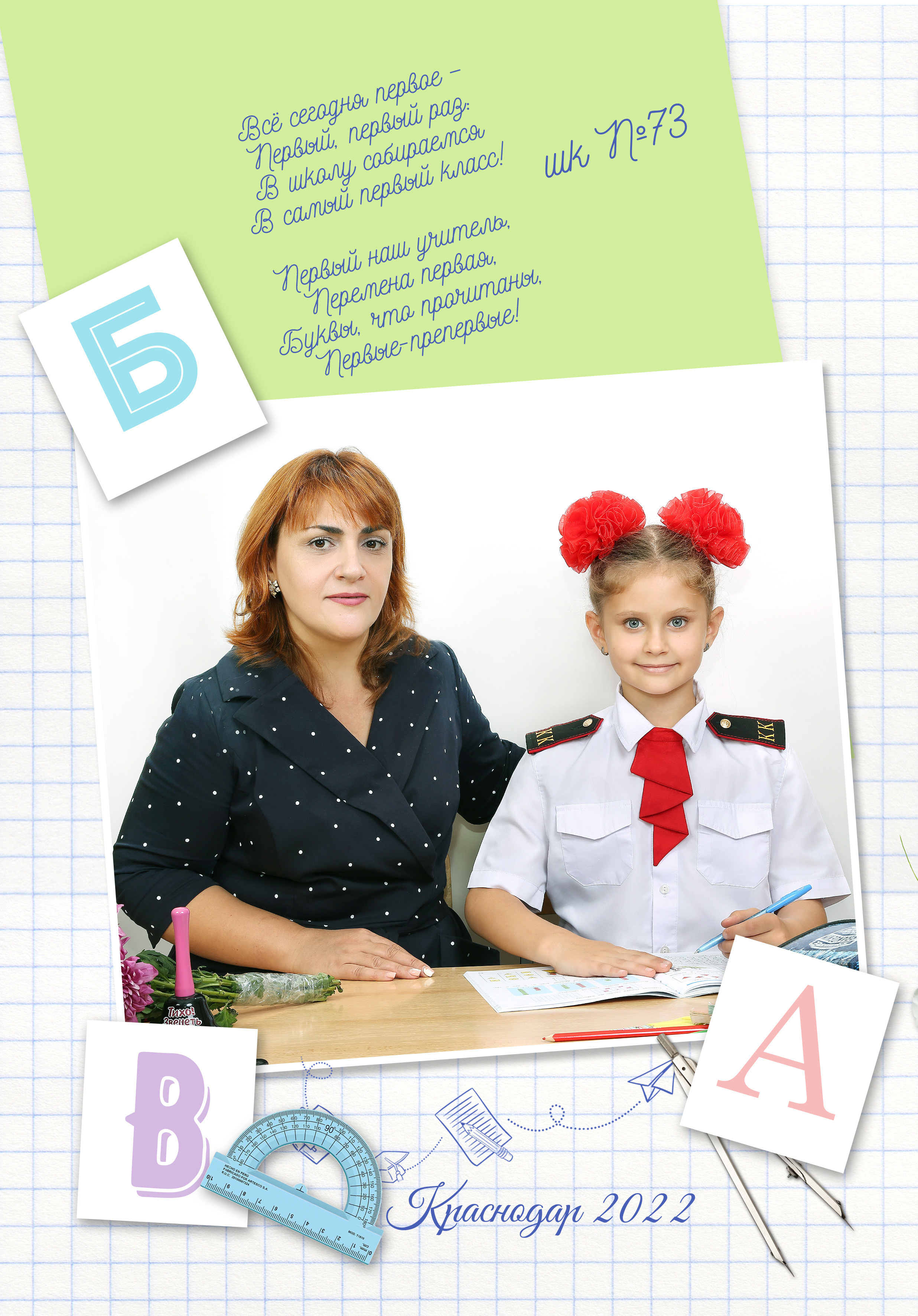 1-й класс. Выпускные альбомы в Краснодаре