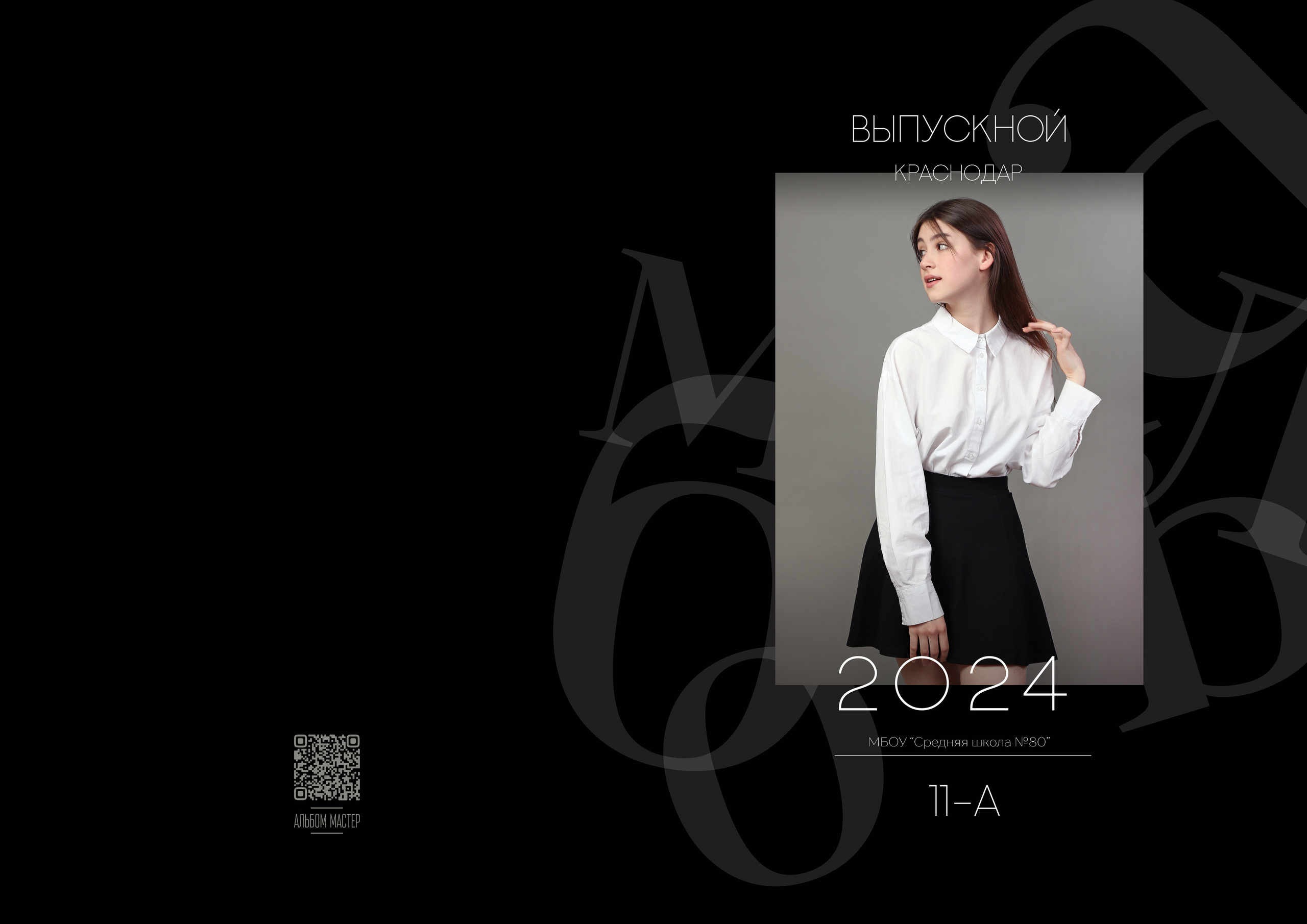стильный выпускной альбом 