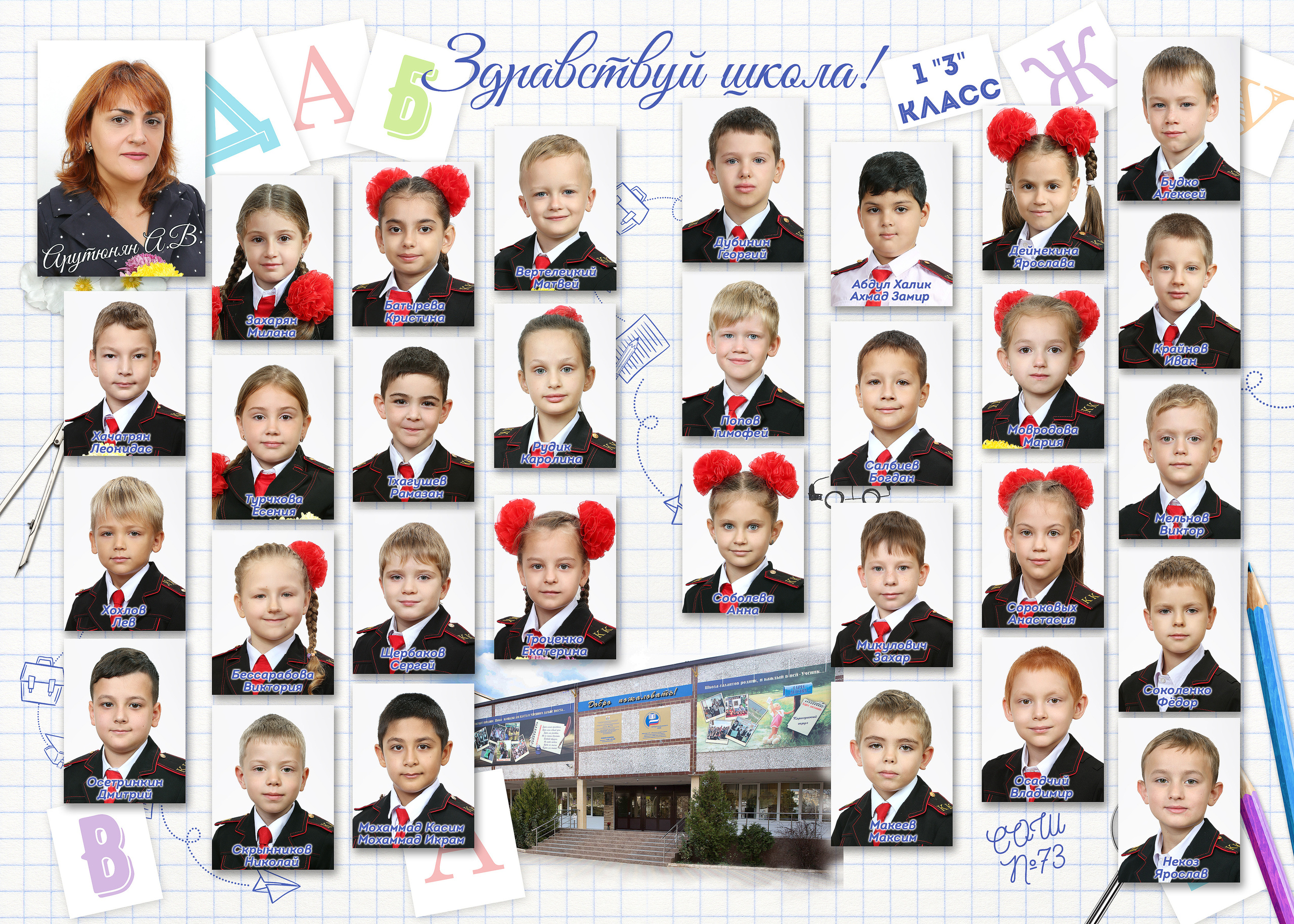 1-й класс. Выпускные альбомы в Краснодаре