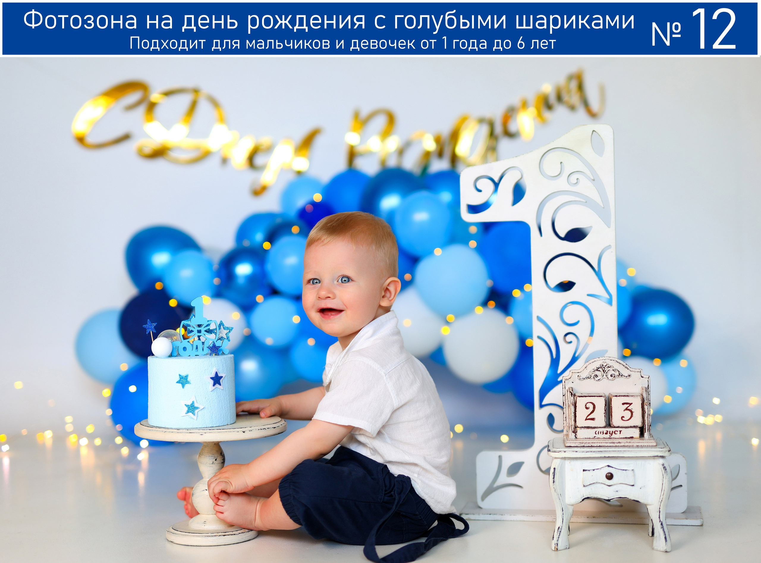 Все фотозоны. Детская фотостудия «Антураж» г. Краснодар