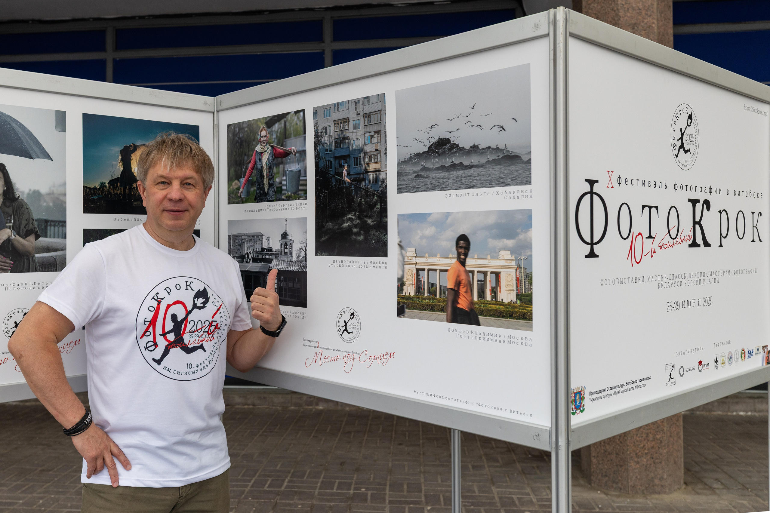 Фестиваль ФотоКрок в Витебске. Фотограф Сергей Ловкий