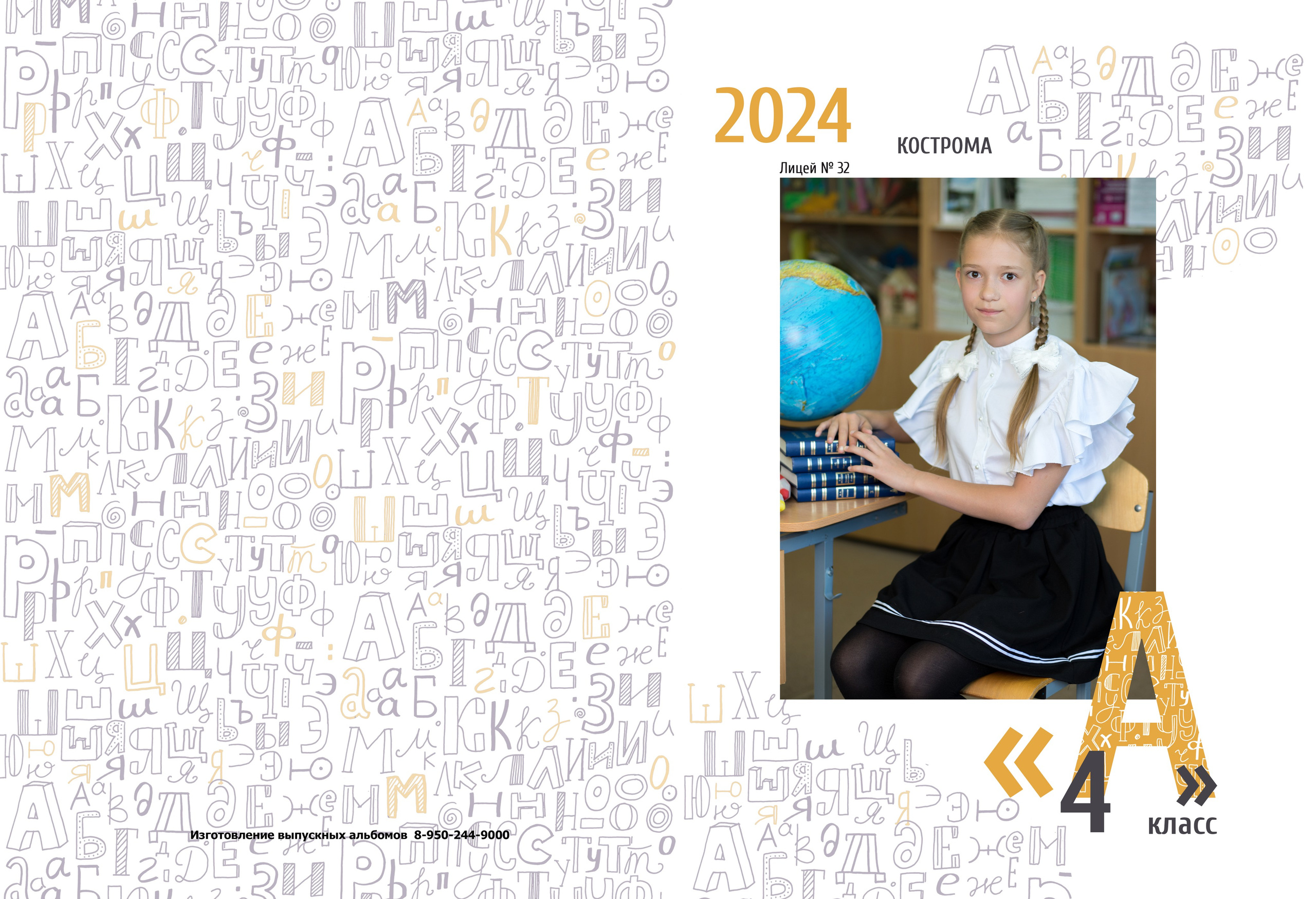 Альбом 2 разворота 4 класс. Выпускные альбомы, индивидуальные фотосессии в Костроме