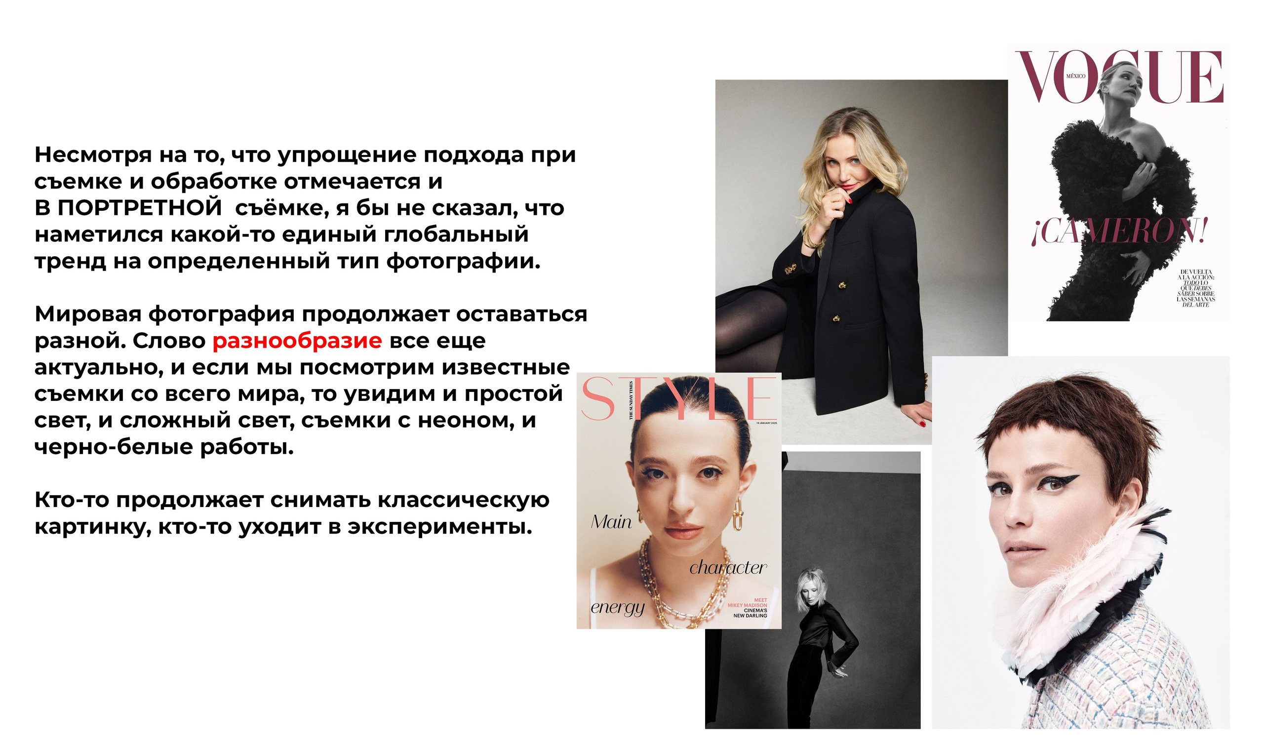 Презентация «Тренды». Рекламный фотограф Ушаков Константин в Краснодаре