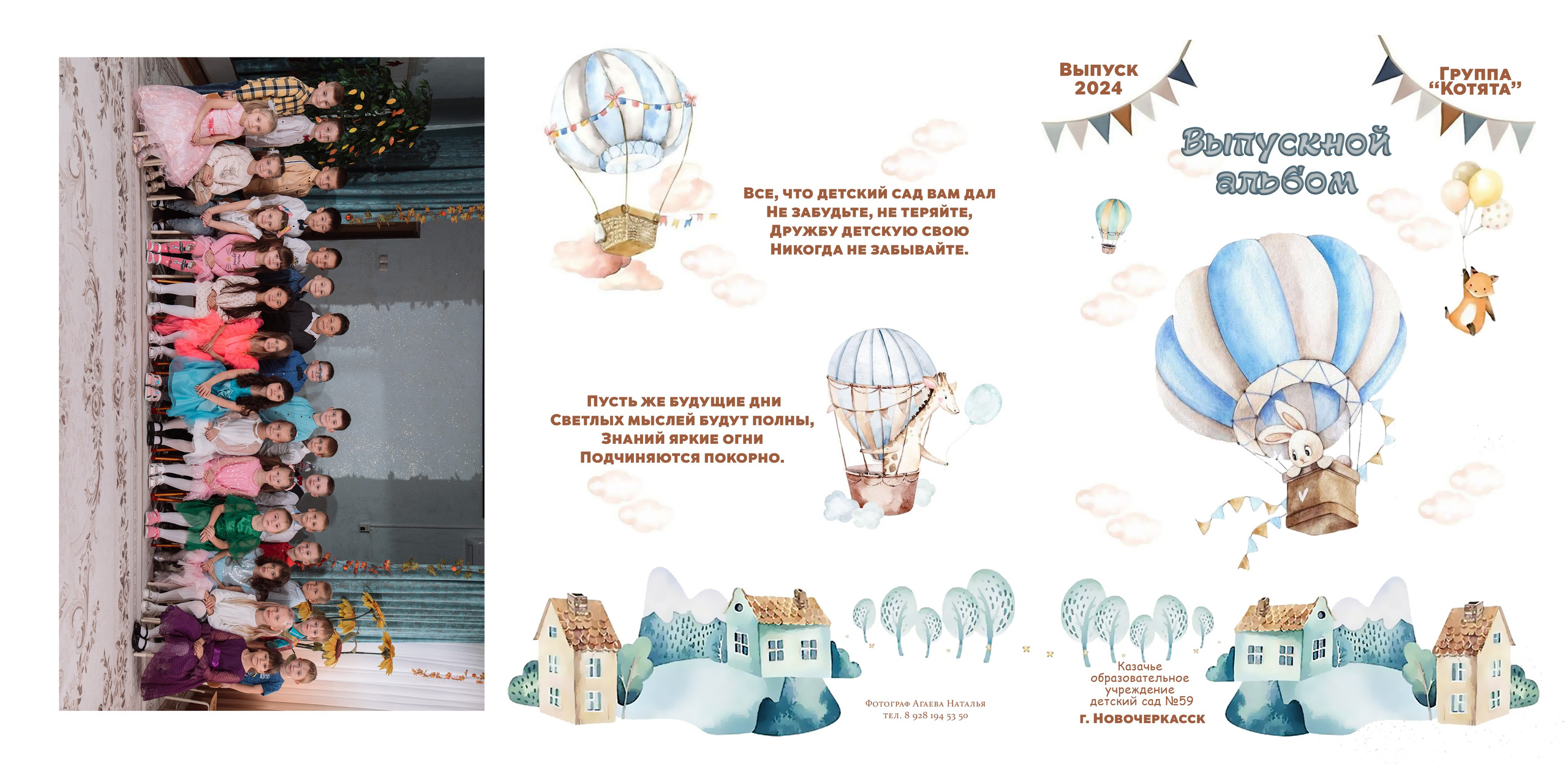 Детский сад 21×30. Выпускной альбом Шахты Ростов