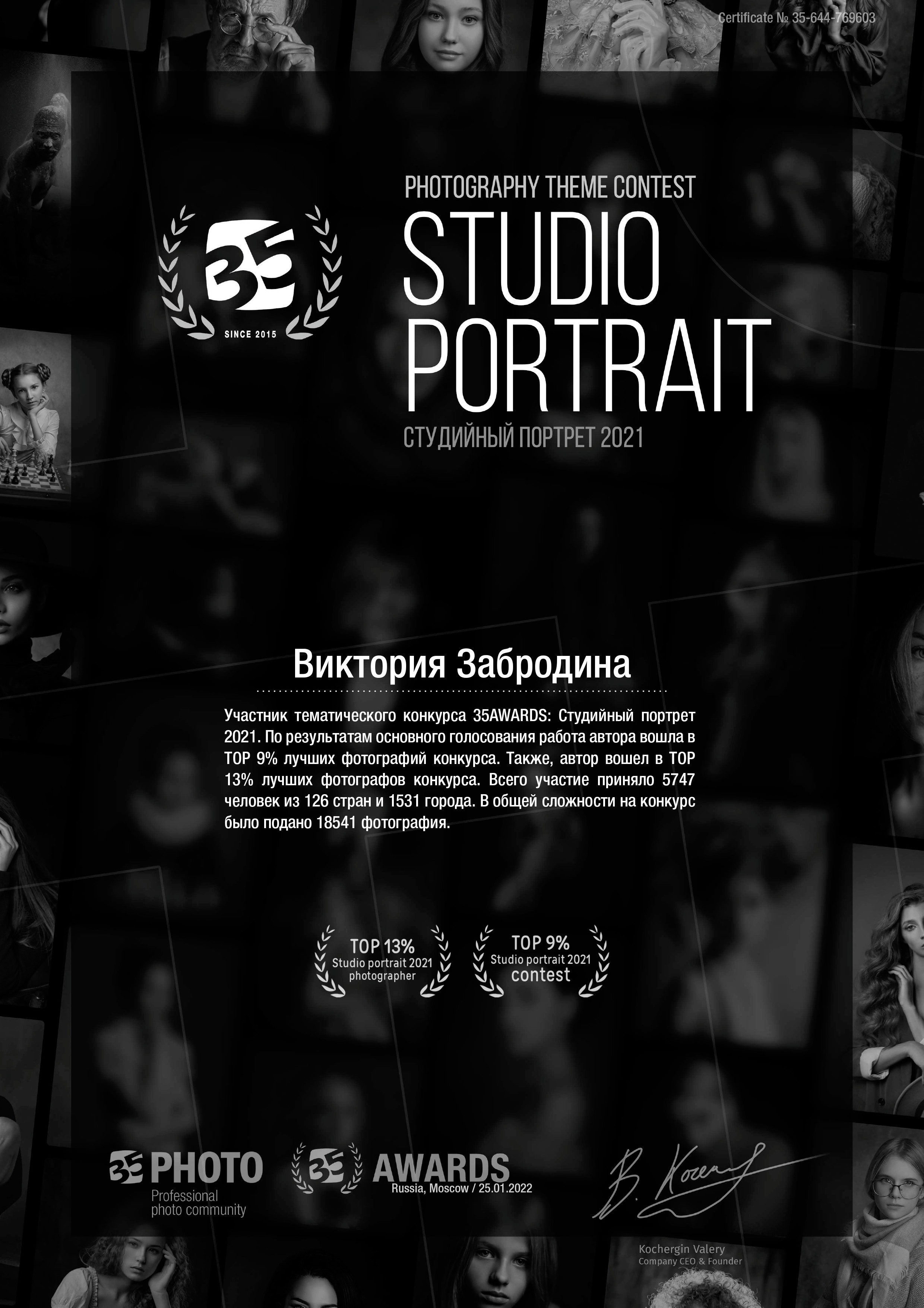 35awards. Арт-фотограф Виктория Забродина