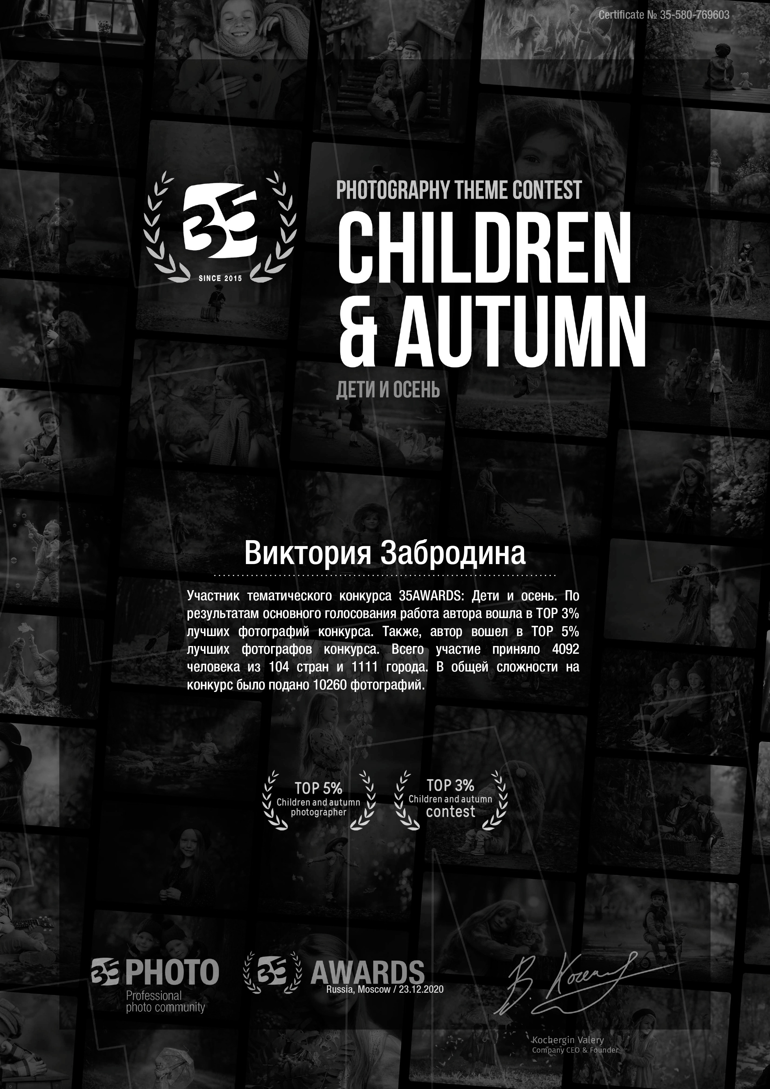 35awards. Арт-фотограф Виктория Забродина