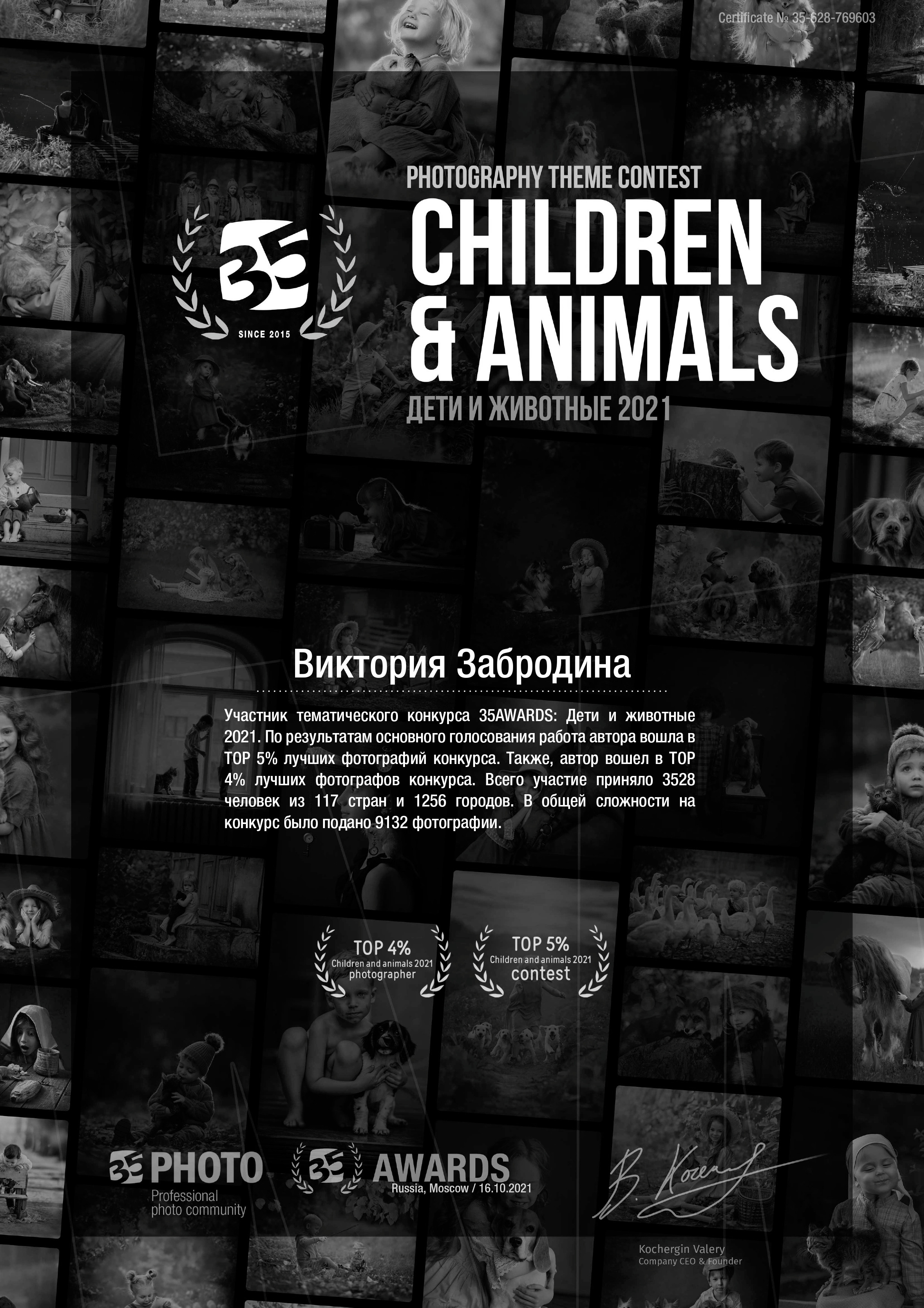 35awards. Арт-фотограф Виктория Забродина